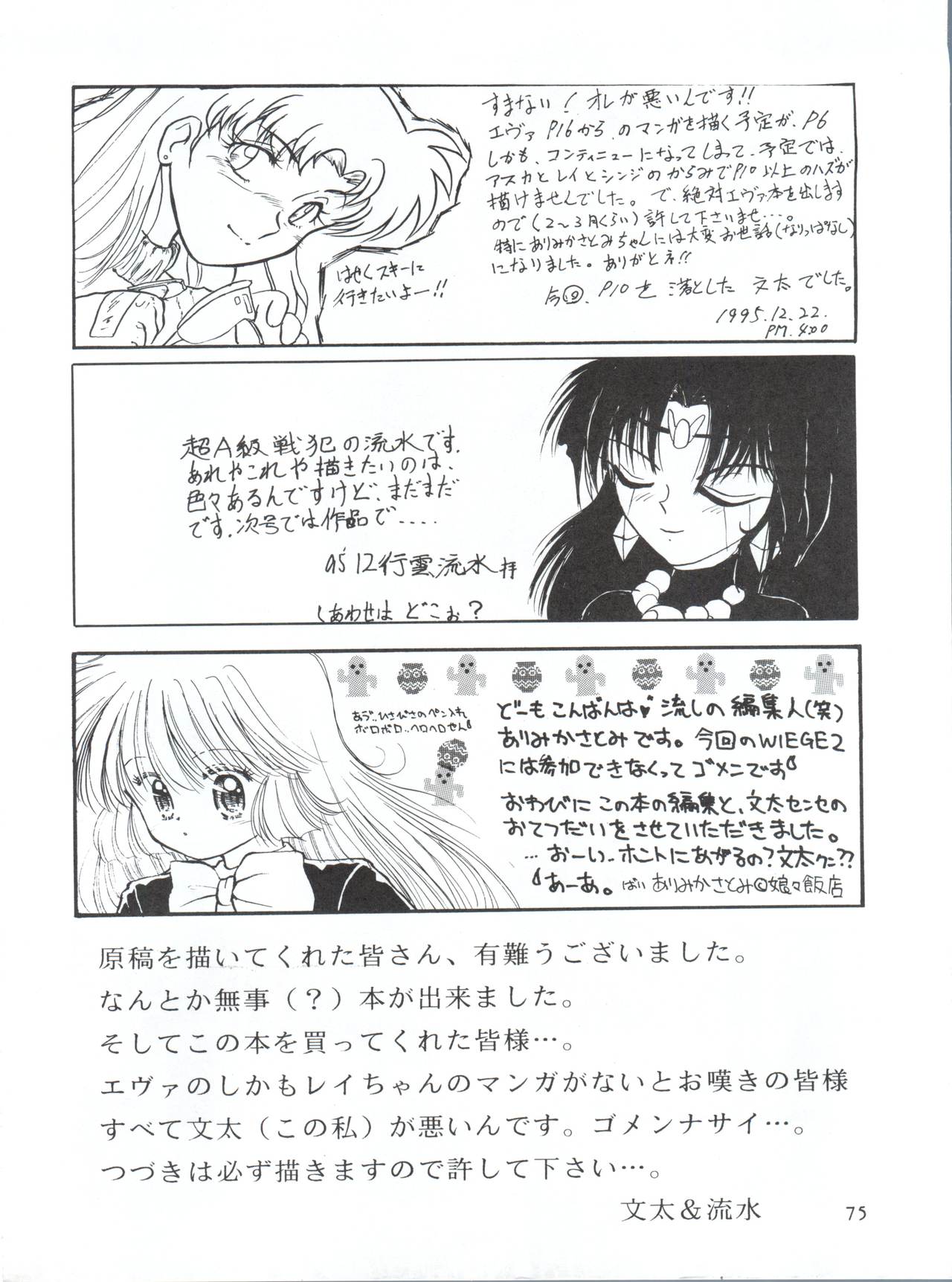 [MELT-DOWN (九十九K1)] WIEGE II (怪盗セイント・テール、 飛べ! イサミ、魔法騎士レイアース、新世紀エヴァンゲリオン)