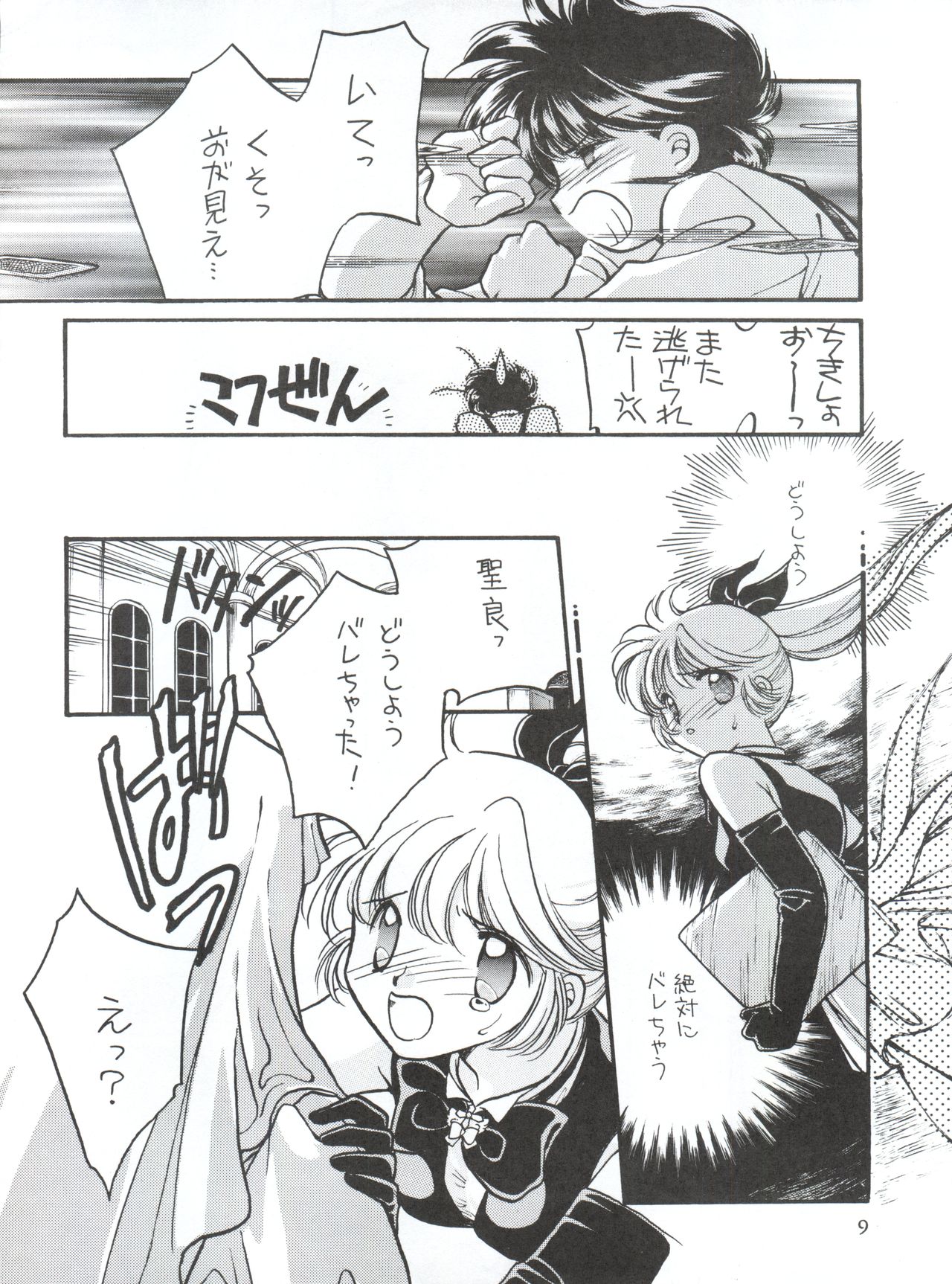 [MELT-DOWN (九十九K1)] WIEGE II (怪盗セイント・テール、 飛べ! イサミ、魔法騎士レイアース、新世紀エヴァンゲリオン)