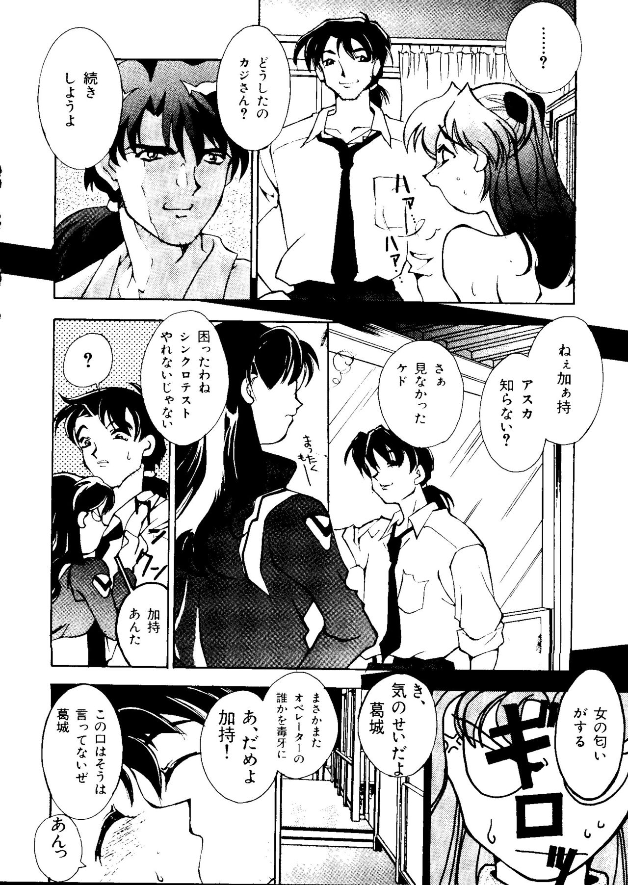 [アンソロジー] ラストチルドレン 2 (新世紀エヴァンゲリオン)