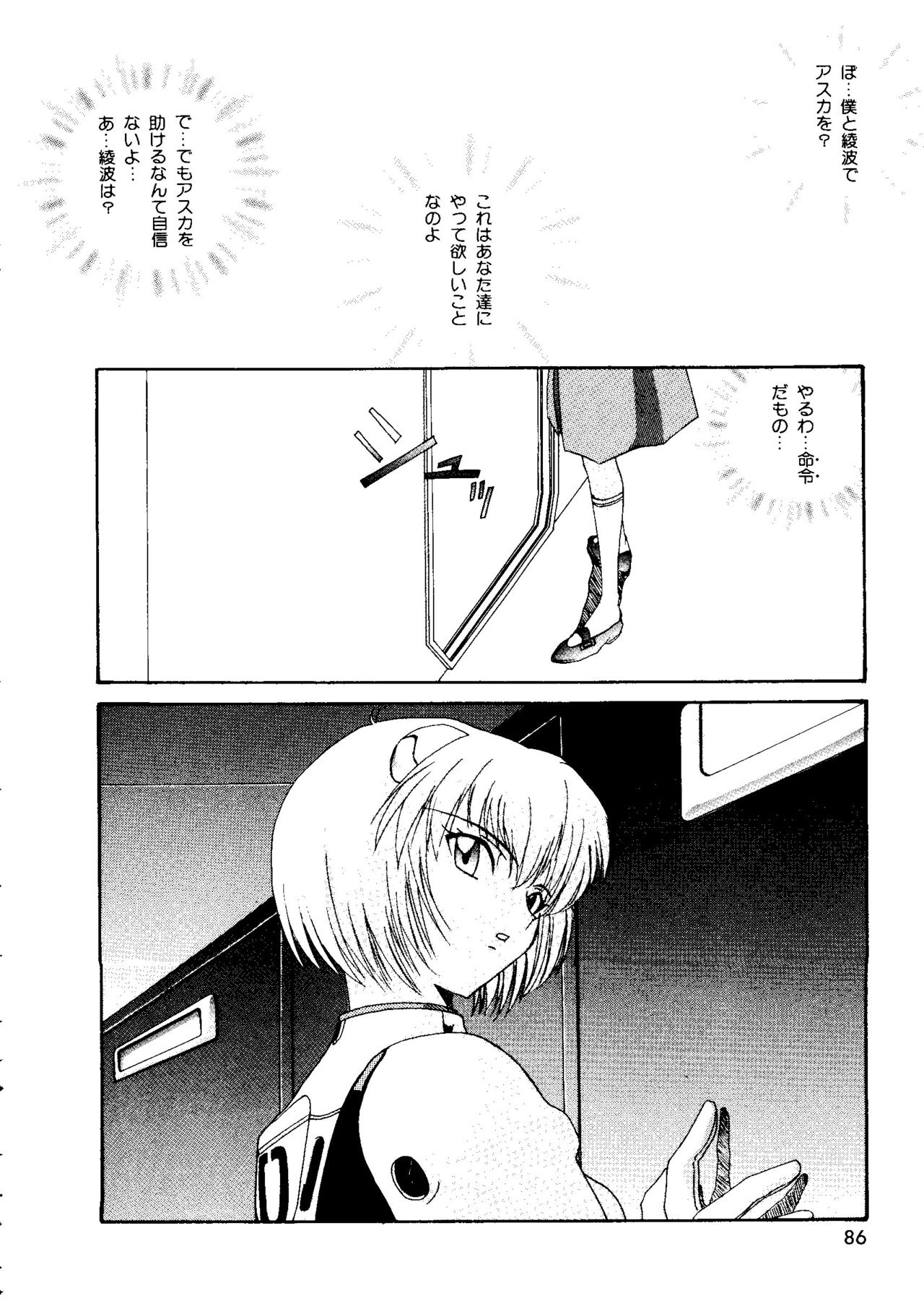 [アンソロジー] ラストチルドレン 2 (新世紀エヴァンゲリオン)