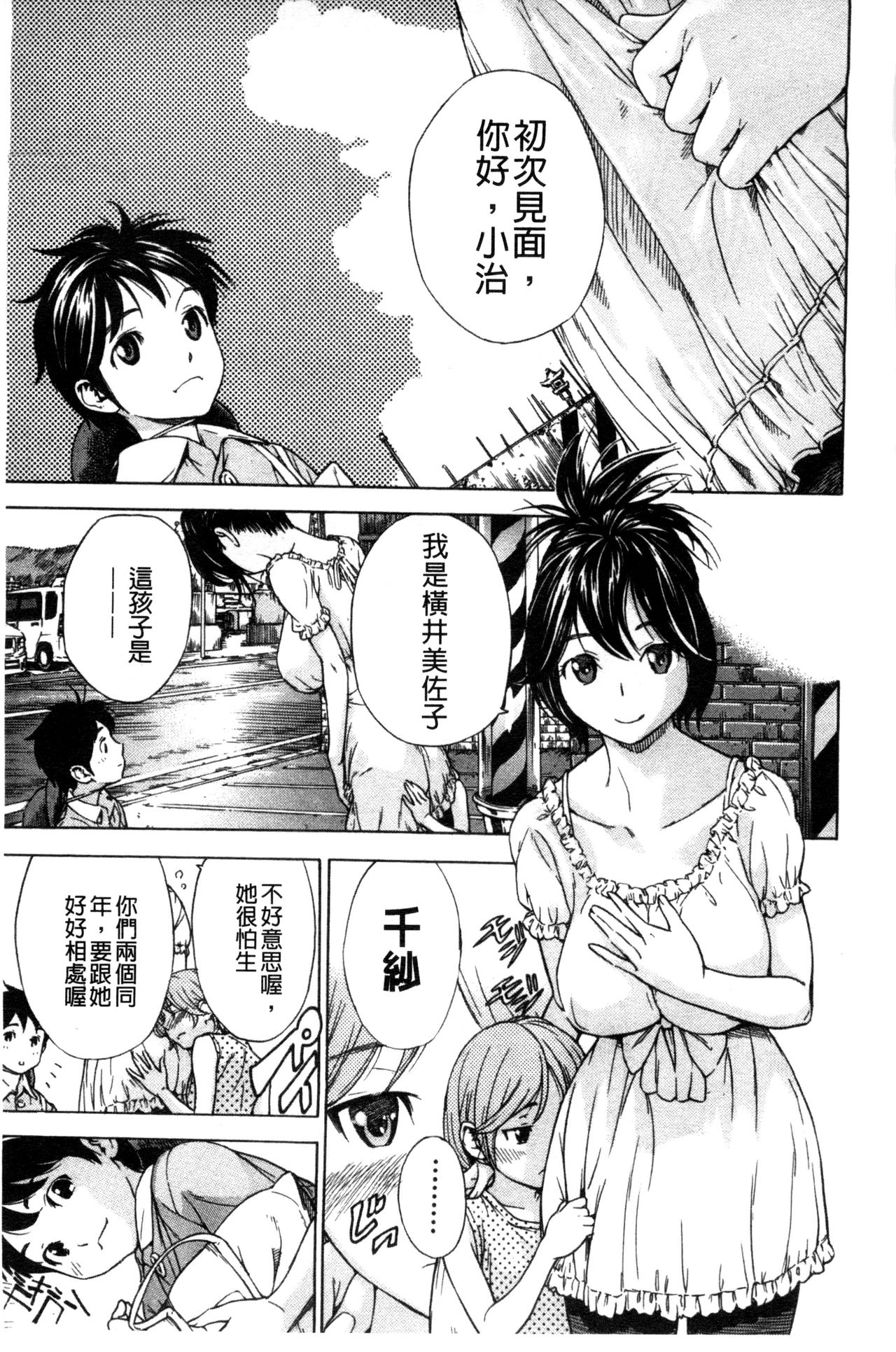 [笹川ハヤシ] 幼なじみにふれた夏 [中国翻訳]