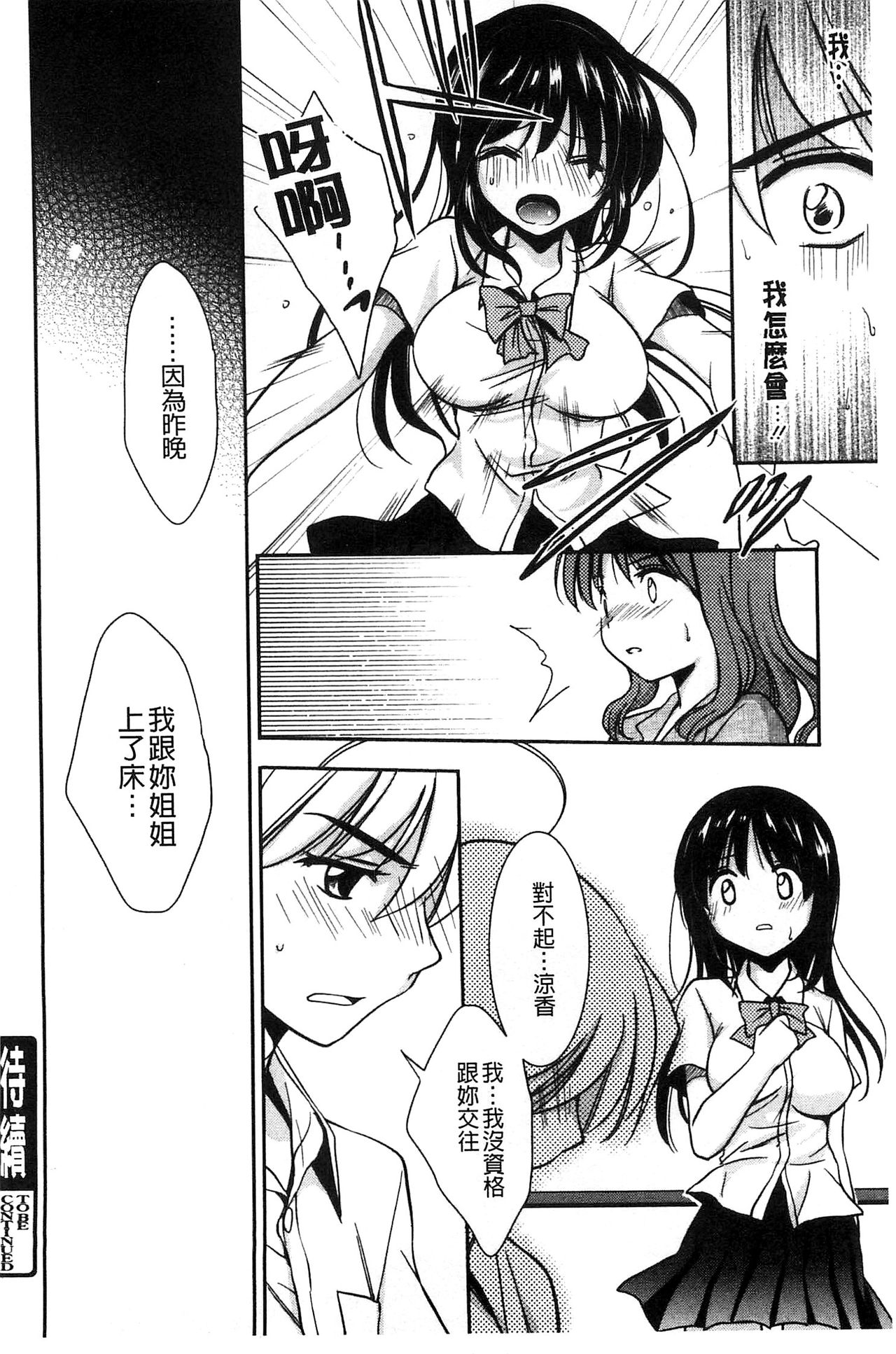 [叶竜児] 処女恋しましょ♥ [中国翻訳]