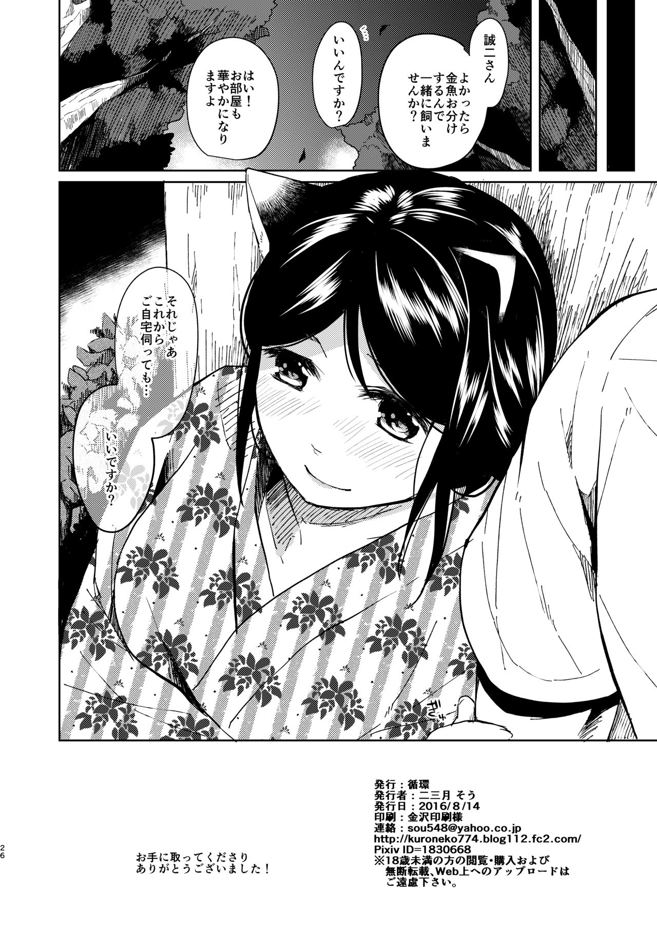 [循環 (二三月そう)] 君想ふ 夏祭り編 [DL版]