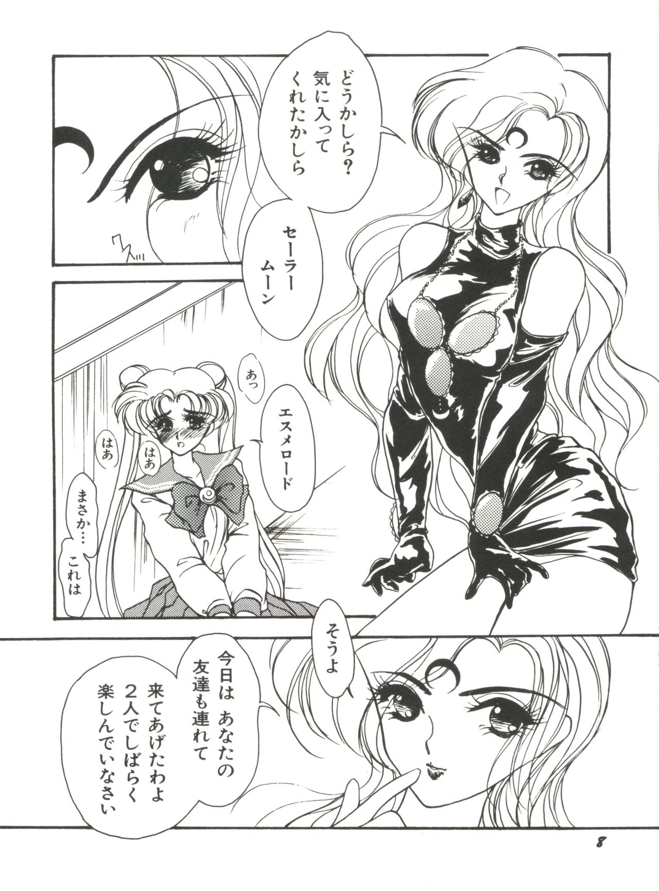 [アンソロジー] 美少女同人誌アンソロジー5 (美少女戦士セーラームーン)