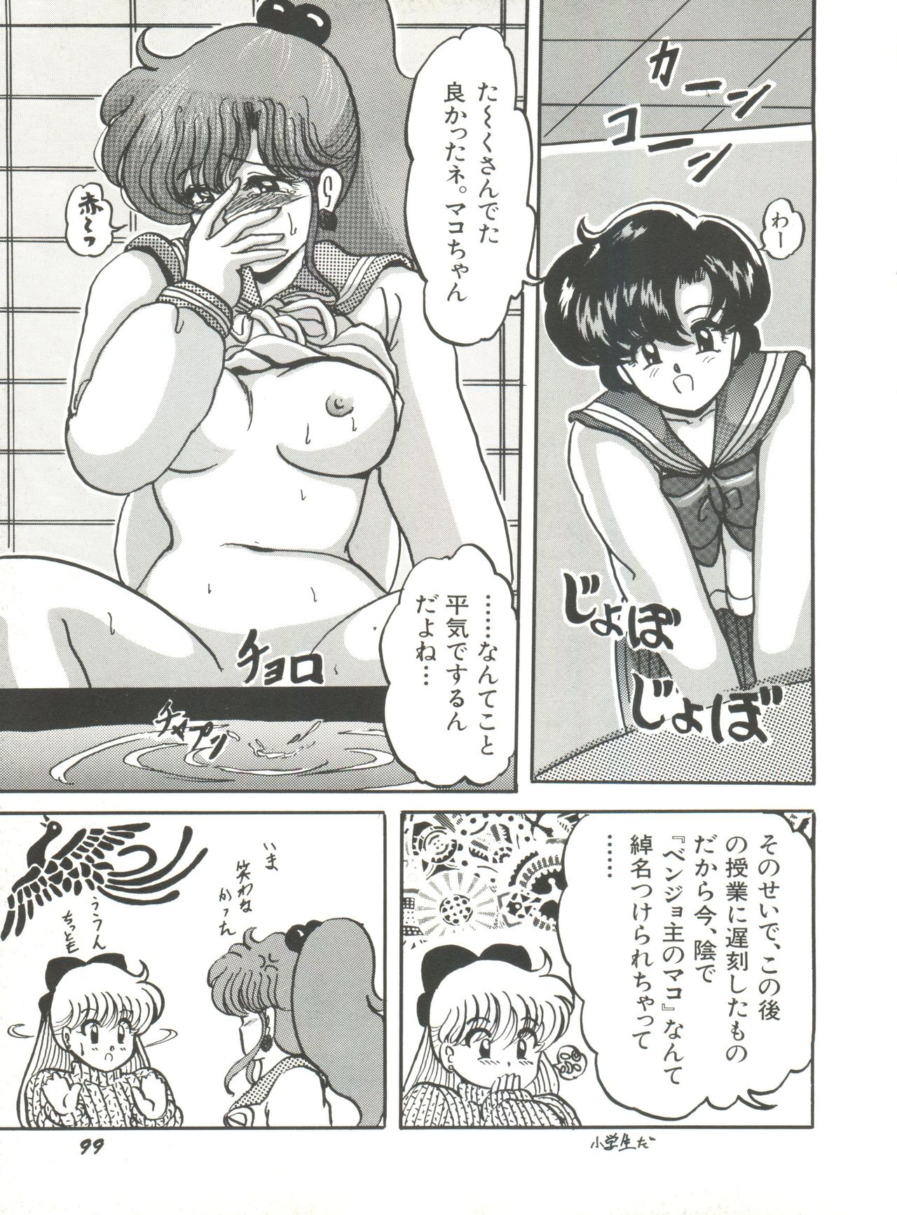 [アンソロジー] 美少女同人誌アンソロジー5 (美少女戦士セーラームーン)