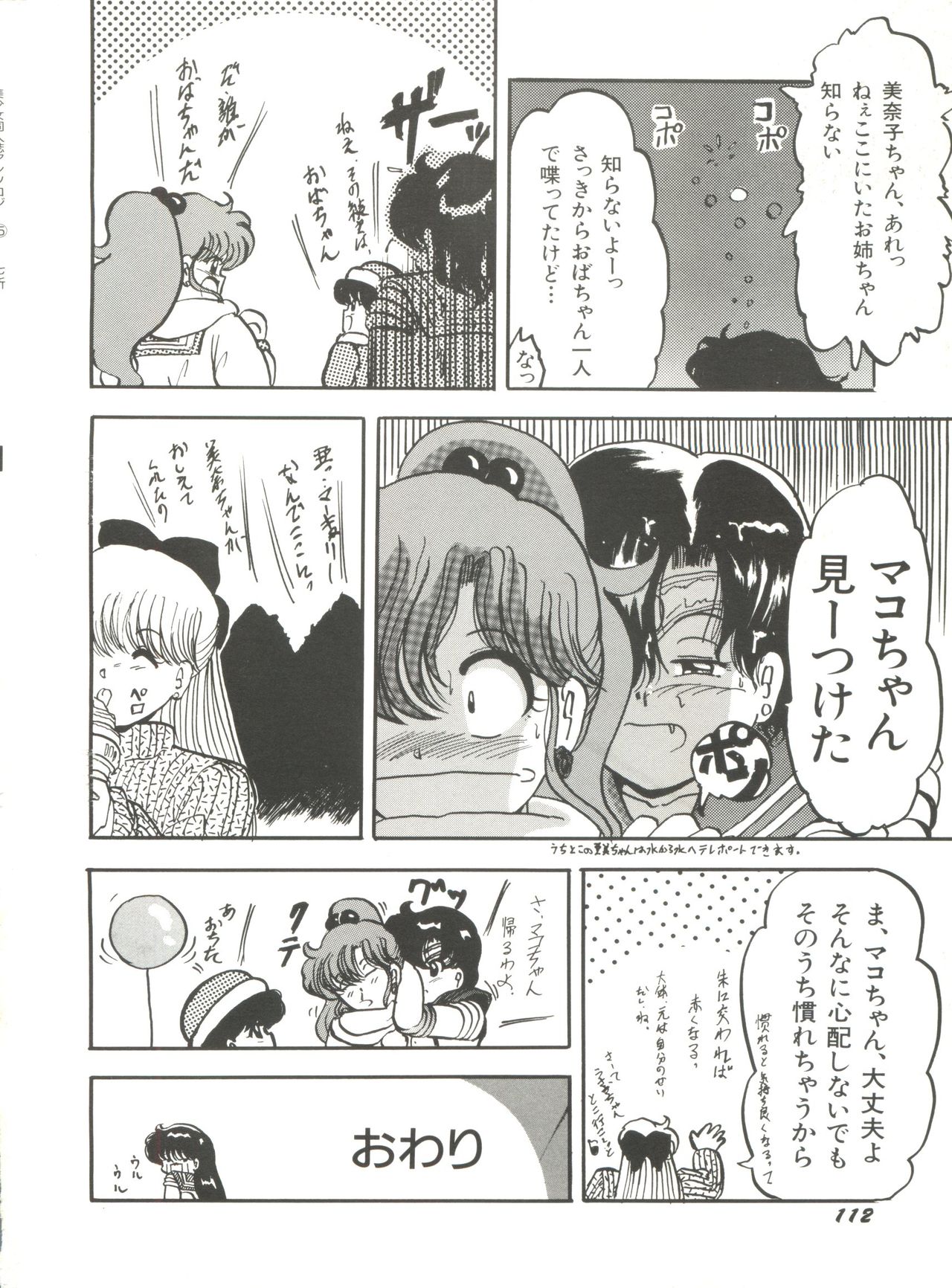 [アンソロジー] 美少女同人誌アンソロジー5 (美少女戦士セーラームーン)