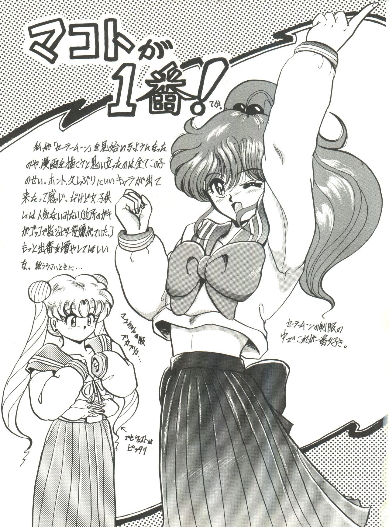 [アンソロジー] 美少女同人誌アンソロジー5 (美少女戦士セーラームーン)