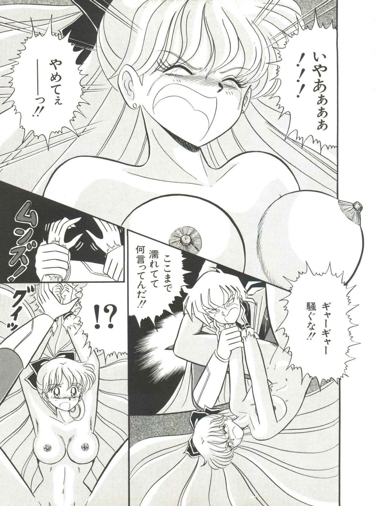 [アンソロジー] 美少女同人誌アンソロジー5 (美少女戦士セーラームーン)