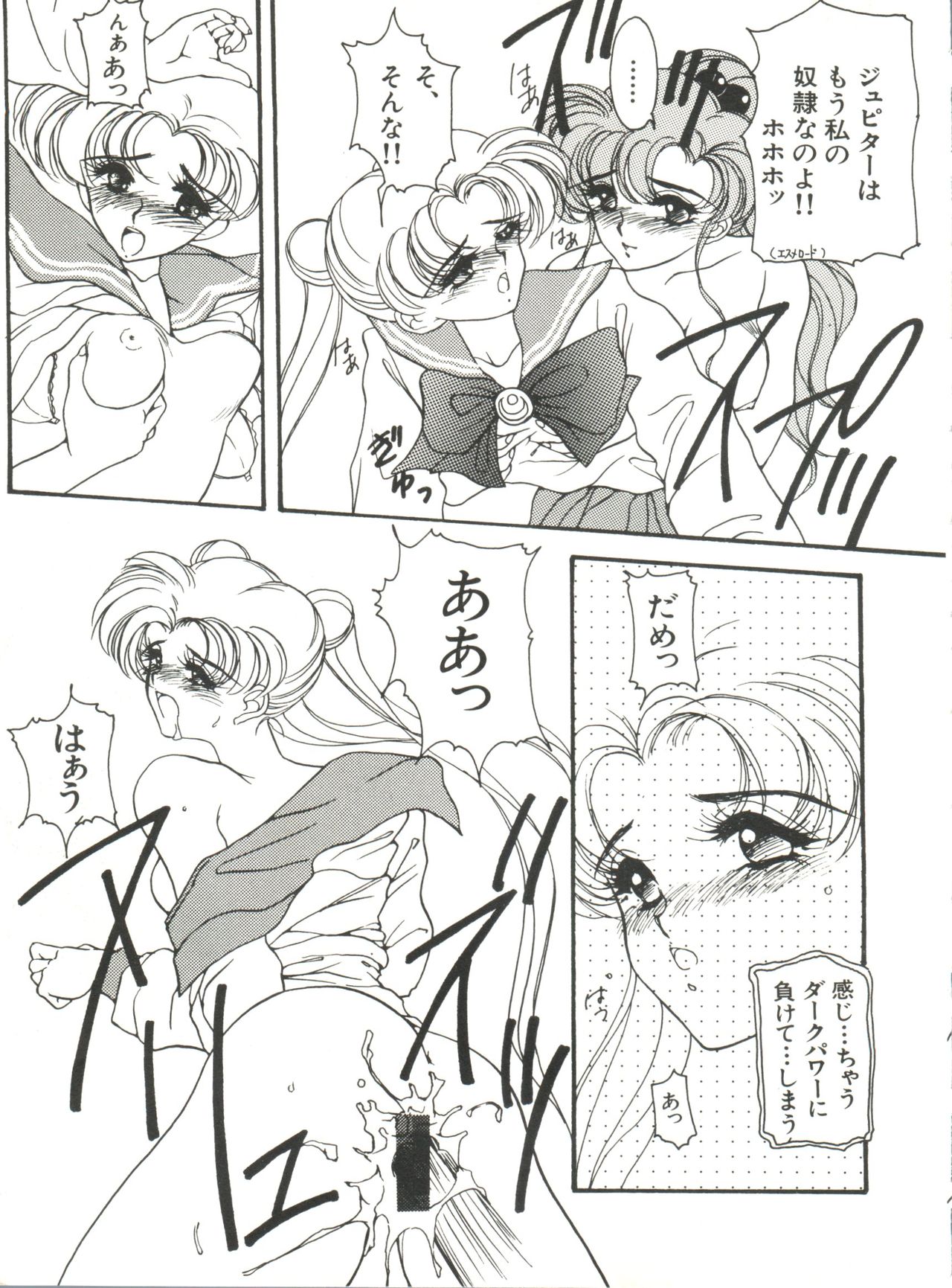[アンソロジー] 美少女同人誌アンソロジー5 (美少女戦士セーラームーン)