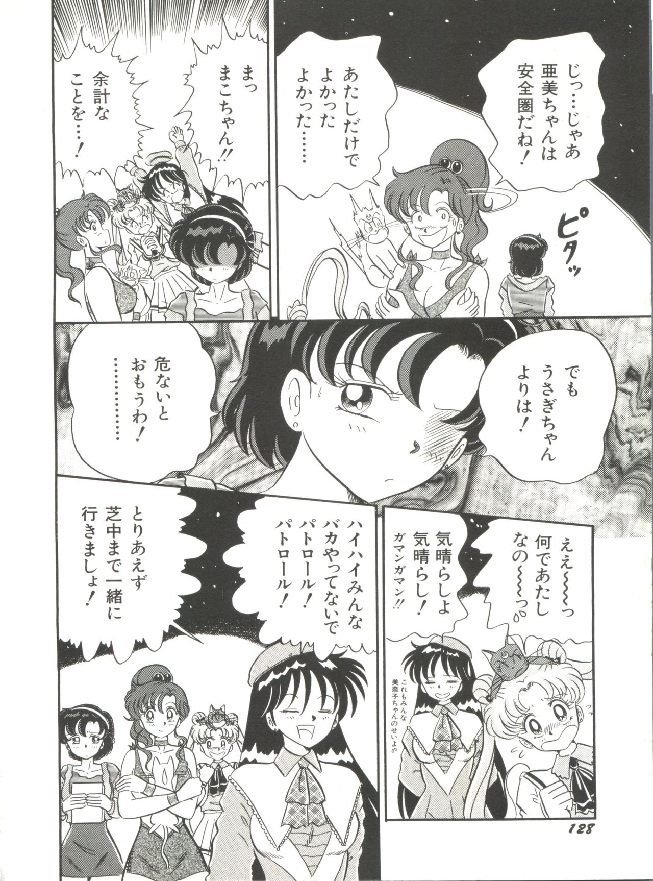 [アンソロジー] 美少女同人誌アンソロジー5 (美少女戦士セーラームーン)