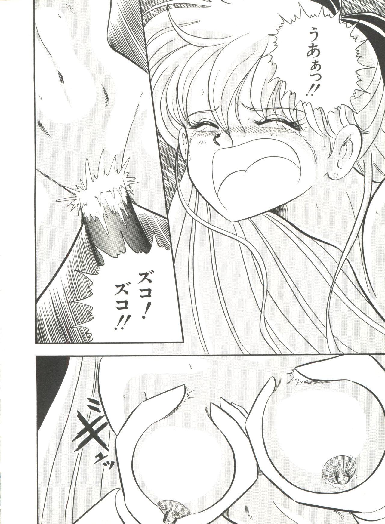 [アンソロジー] 美少女同人誌アンソロジー5 (美少女戦士セーラームーン)