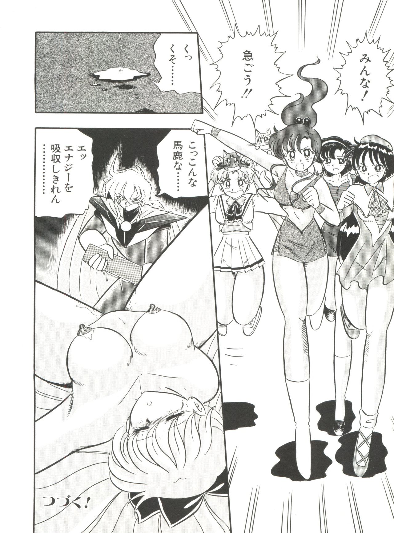 [アンソロジー] 美少女同人誌アンソロジー5 (美少女戦士セーラームーン)