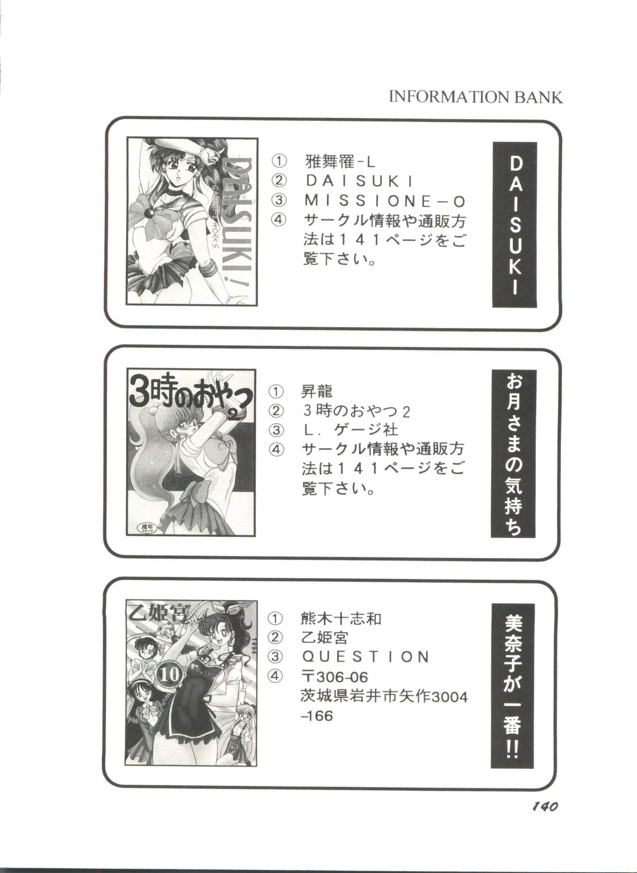 [アンソロジー] 美少女同人誌アンソロジー5 (美少女戦士セーラームーン)