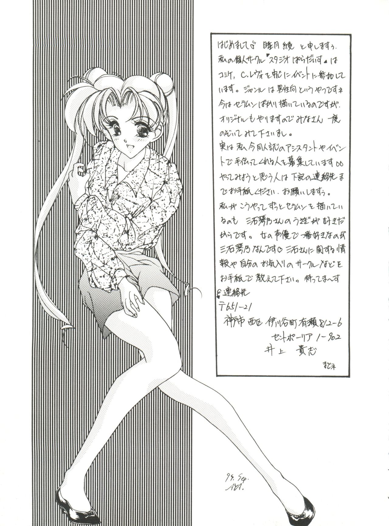 [アンソロジー] 美少女同人誌アンソロジー5 (美少女戦士セーラームーン)