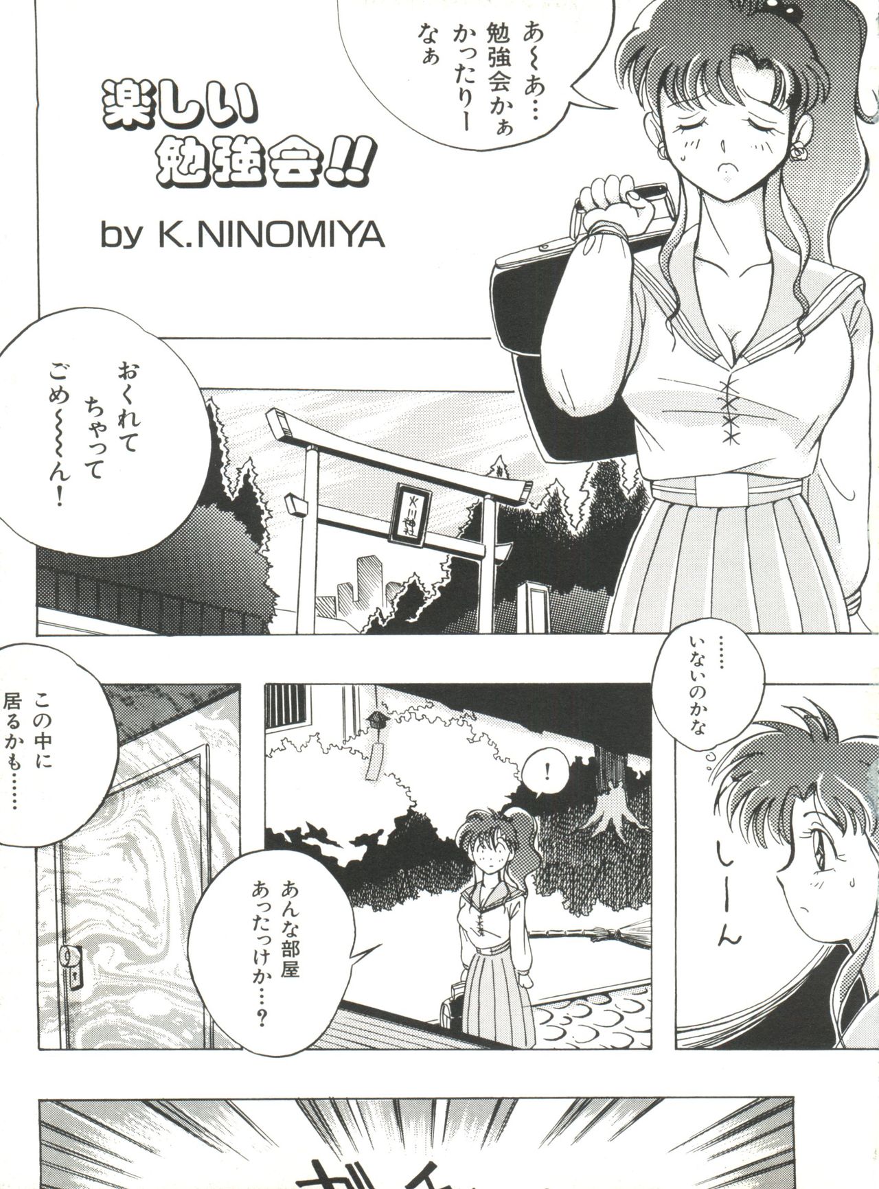 [アンソロジー] 美少女同人誌アンソロジー5 (美少女戦士セーラームーン)