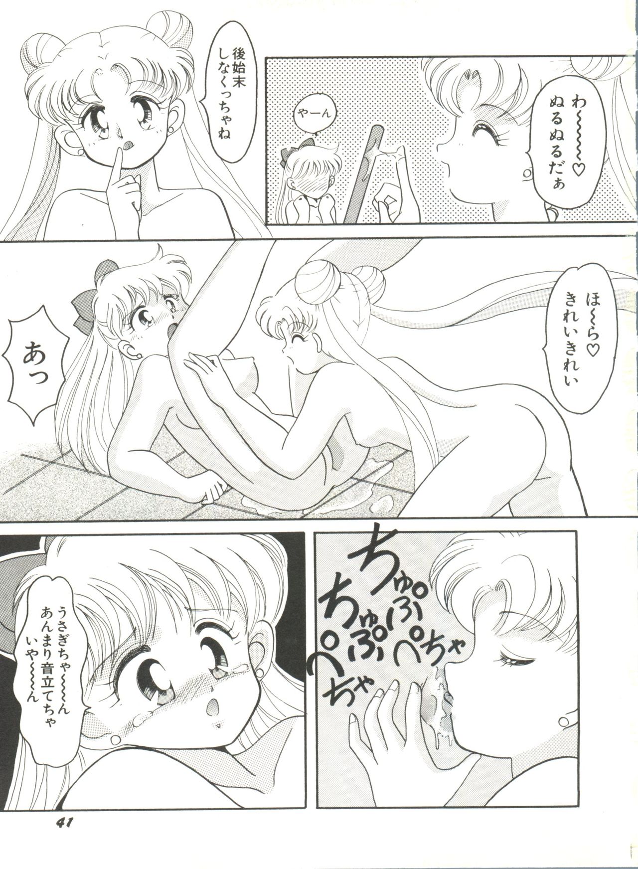 [アンソロジー] 美少女同人誌アンソロジー5 (美少女戦士セーラームーン)
