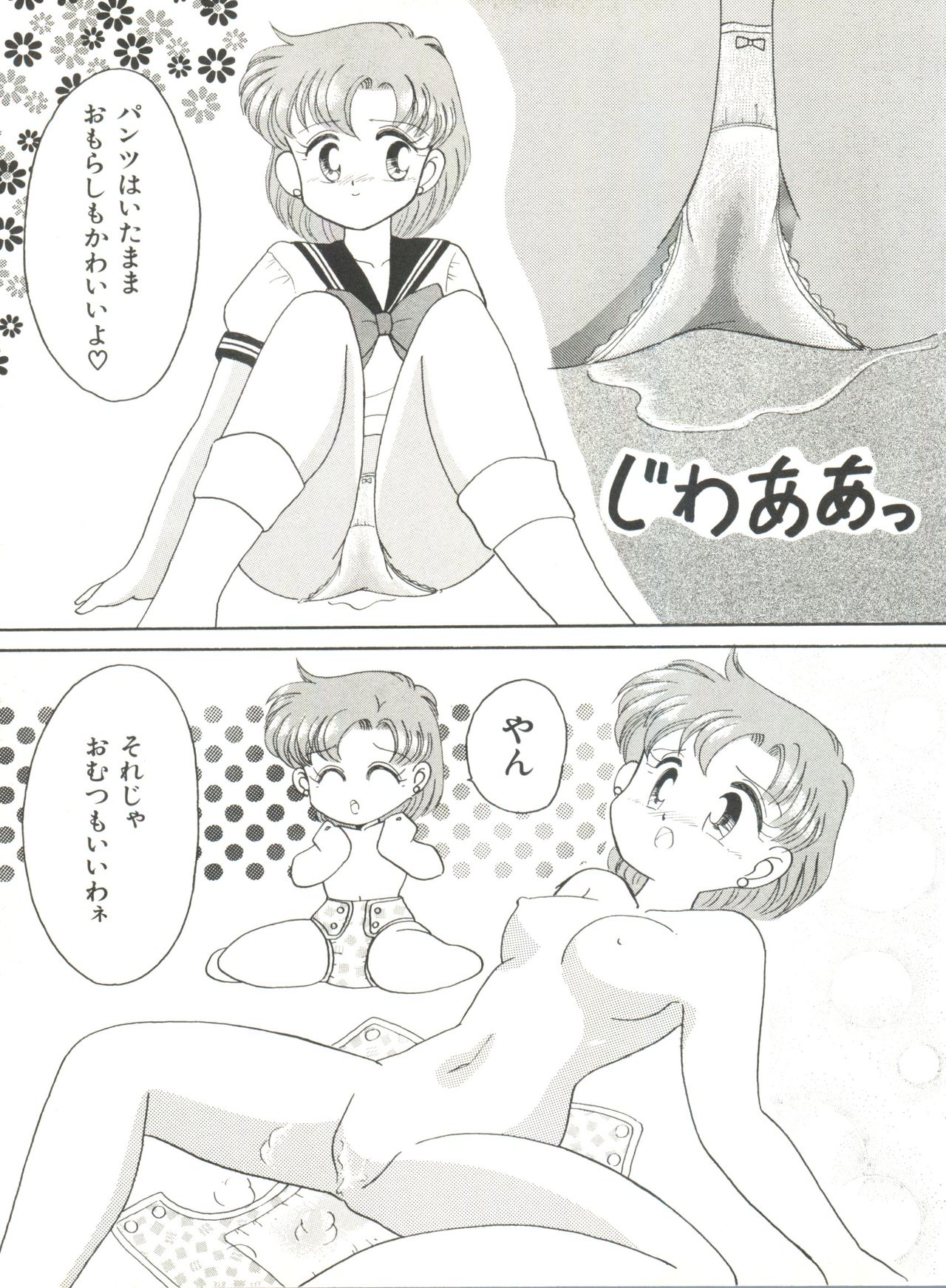 [アンソロジー] 美少女同人誌アンソロジー5 (美少女戦士セーラームーン)