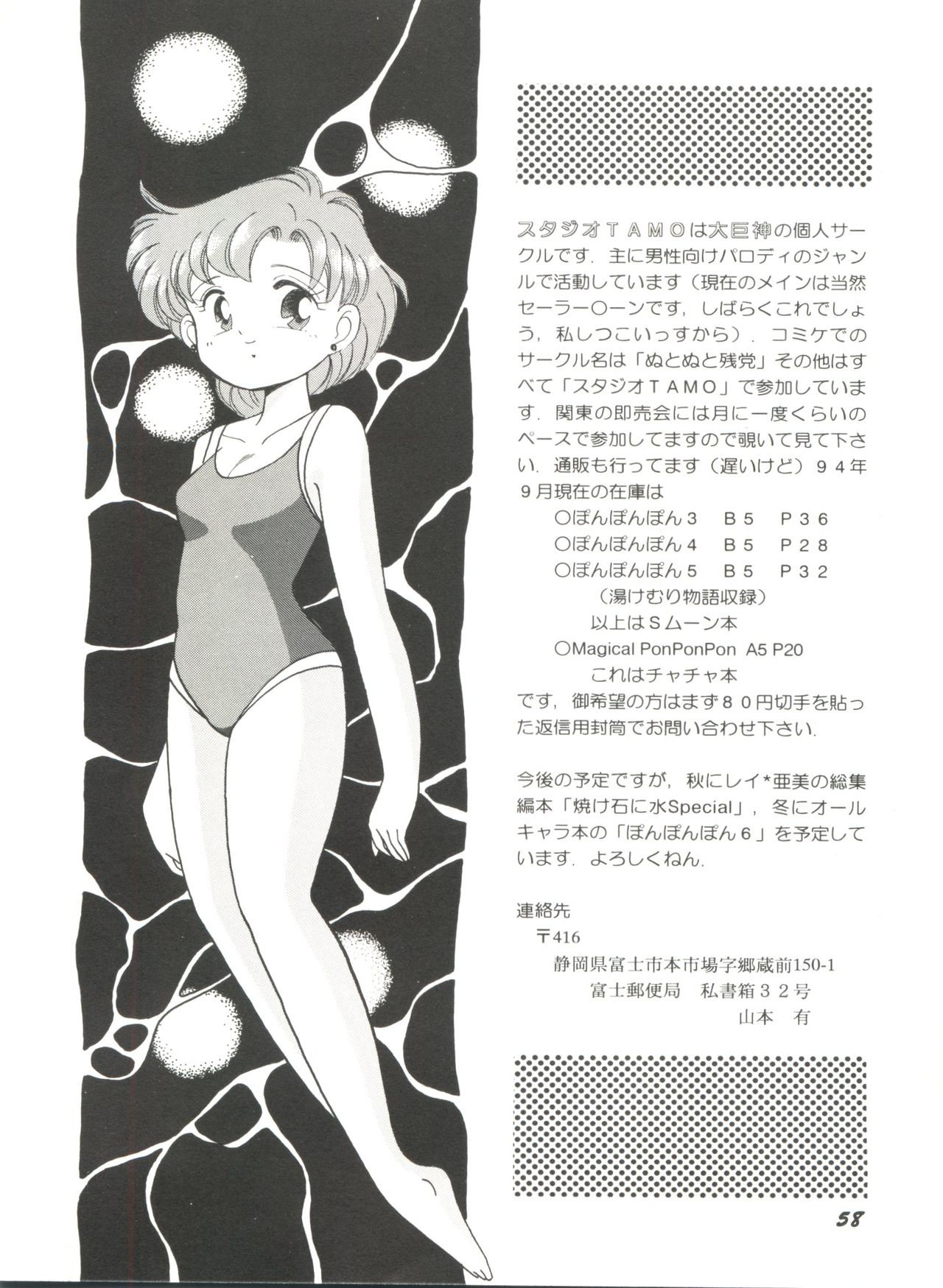 [アンソロジー] 美少女同人誌アンソロジー5 (美少女戦士セーラームーン)