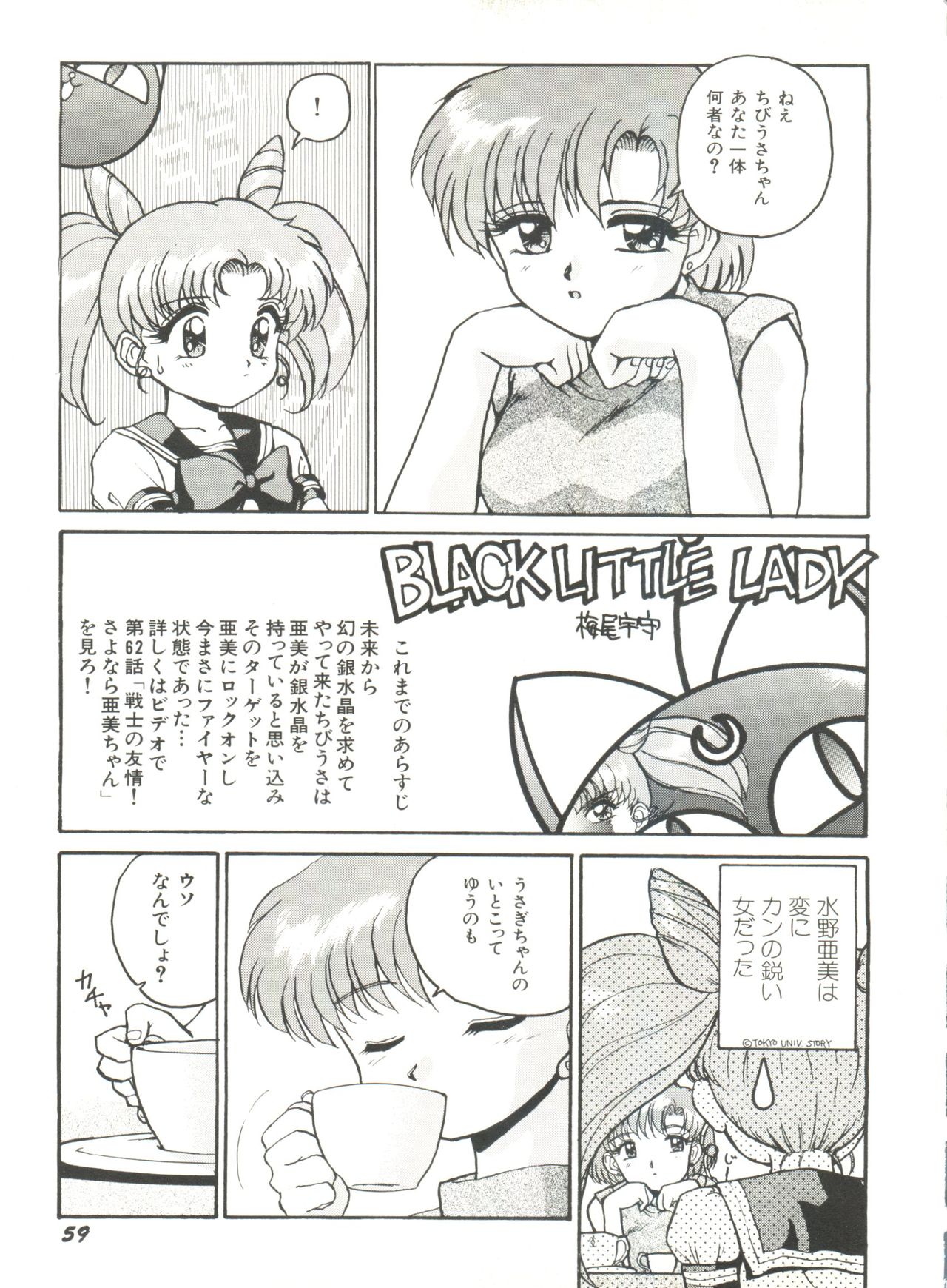 [アンソロジー] 美少女同人誌アンソロジー5 (美少女戦士セーラームーン)