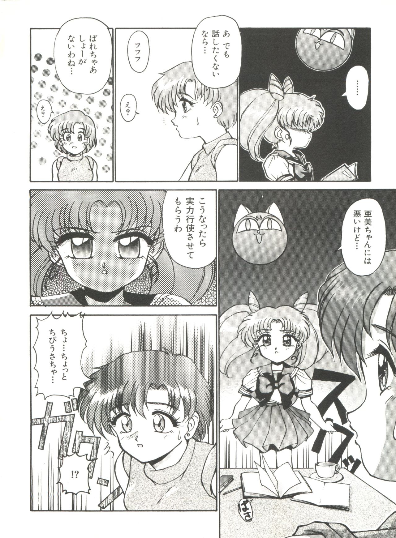 [アンソロジー] 美少女同人誌アンソロジー5 (美少女戦士セーラームーン)