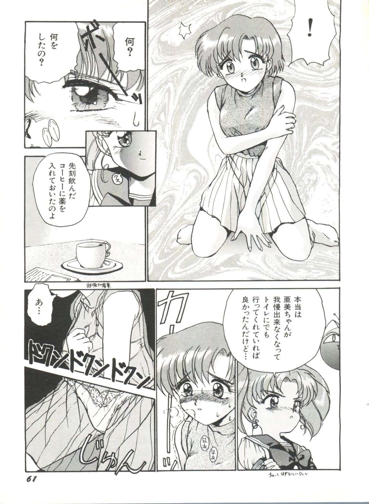 [アンソロジー] 美少女同人誌アンソロジー5 (美少女戦士セーラームーン)