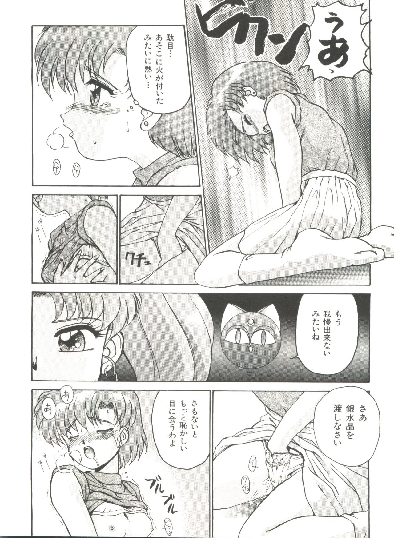 [アンソロジー] 美少女同人誌アンソロジー5 (美少女戦士セーラームーン)