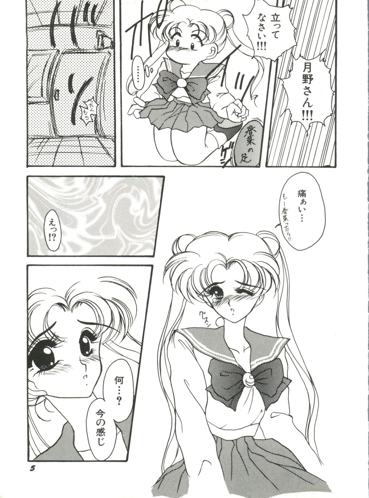 [アンソロジー] 美少女同人誌アンソロジー5 (美少女戦士セーラームーン)