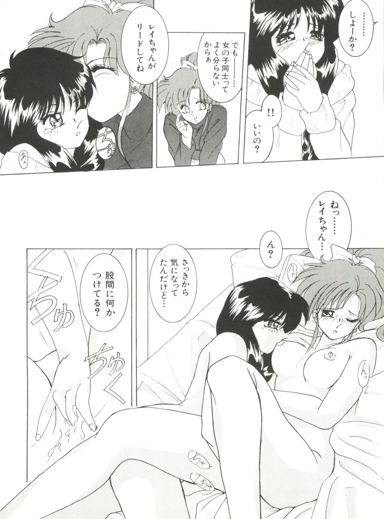 [アンソロジー] 美少女同人誌アンソロジー5 (美少女戦士セーラームーン)
