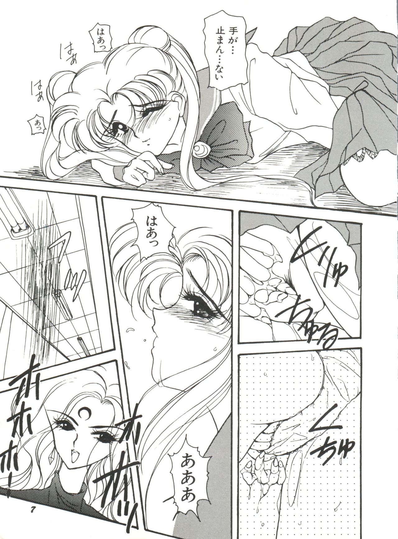 [アンソロジー] 美少女同人誌アンソロジー5 (美少女戦士セーラームーン)