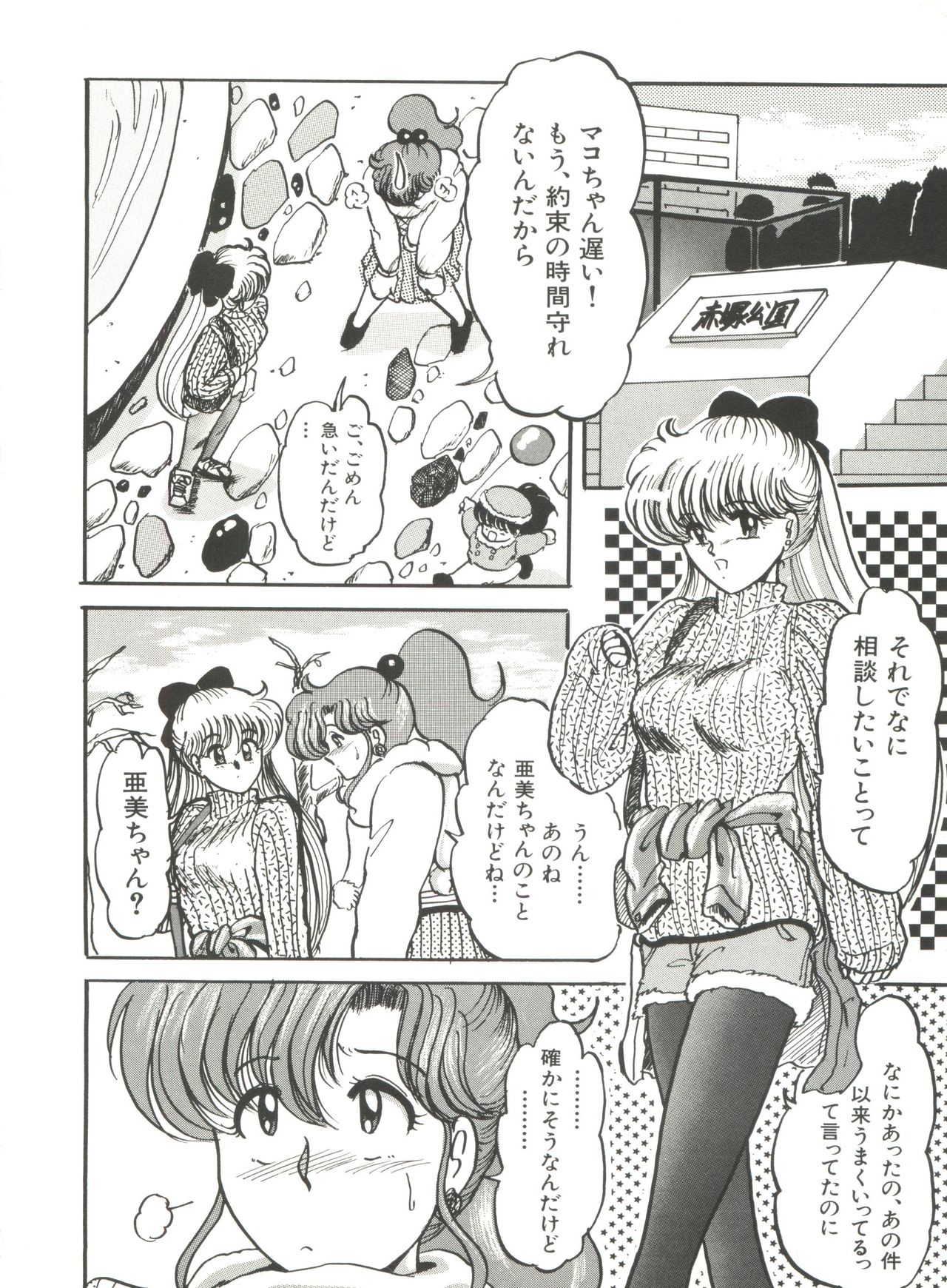 [アンソロジー] 美少女同人誌アンソロジー5 (美少女戦士セーラームーン)