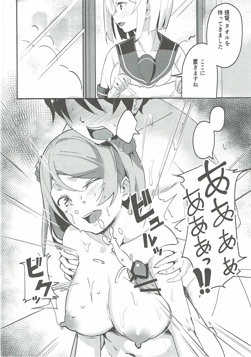 (COMIC1☆11) [マジかよ (マジ)] うらかぜのママに (艦隊これくしょん -艦これ-)
