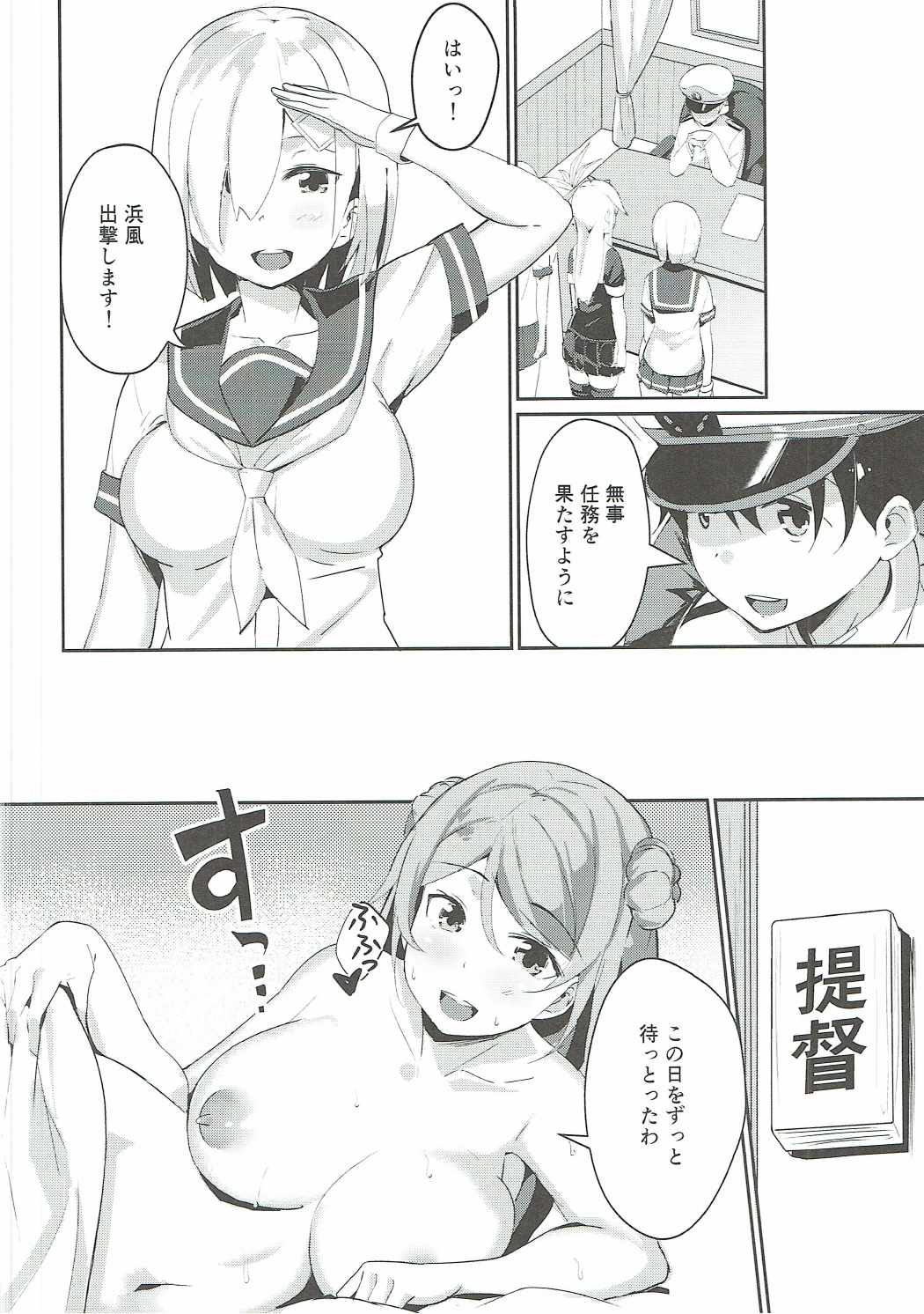 (COMIC1☆11) [マジかよ (マジ)] うらかぜのママに (艦隊これくしょん -艦これ-)