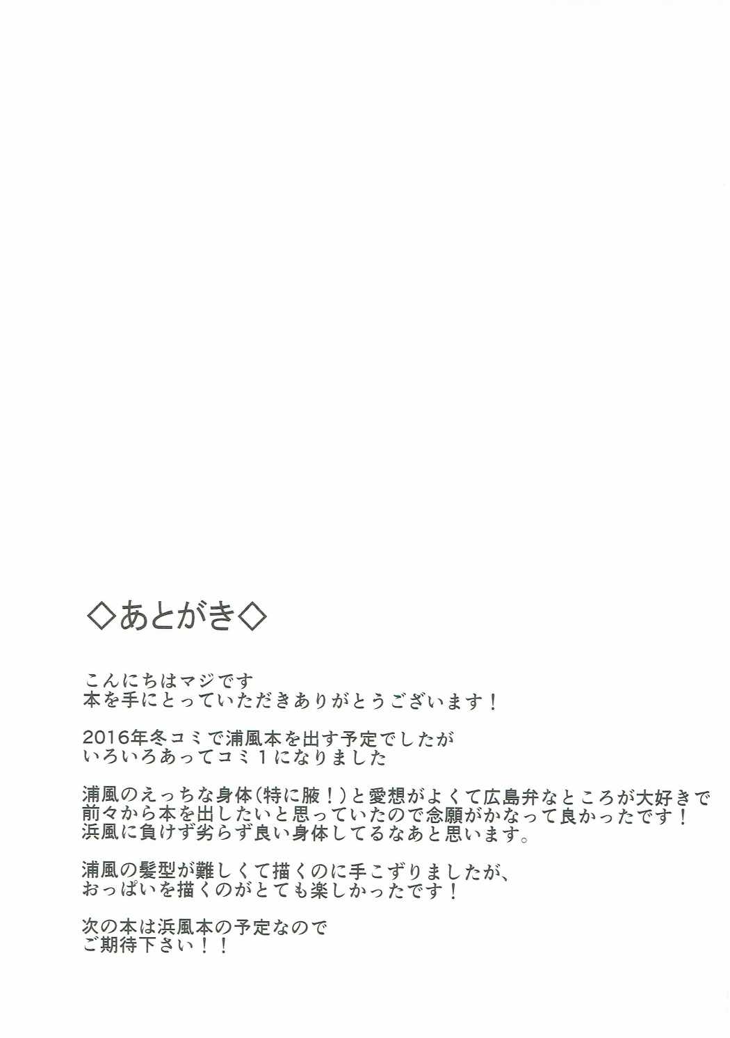 (COMIC1☆11) [マジかよ (マジ)] うらかぜのママに (艦隊これくしょん -艦これ-)