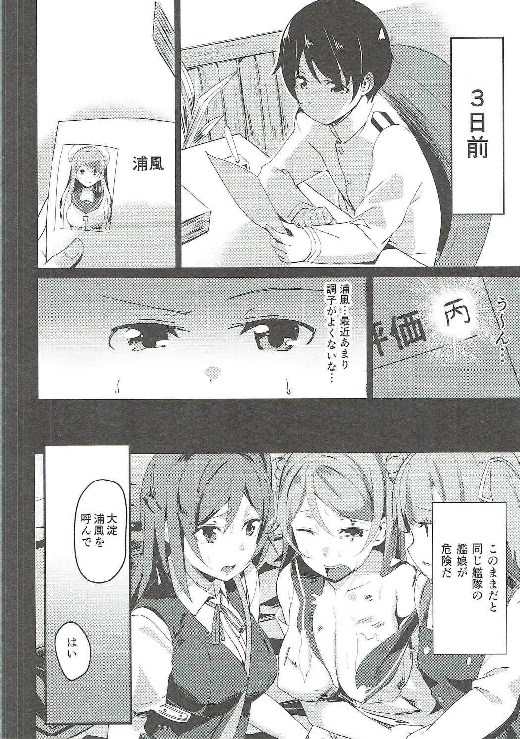 (COMIC1☆11) [マジかよ (マジ)] うらかぜのママに (艦隊これくしょん -艦これ-)