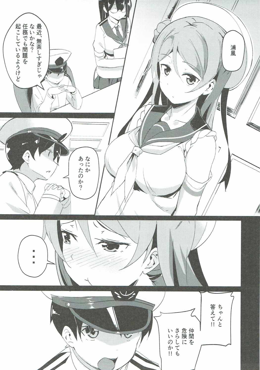 (COMIC1☆11) [マジかよ (マジ)] うらかぜのママに (艦隊これくしょん -艦これ-)