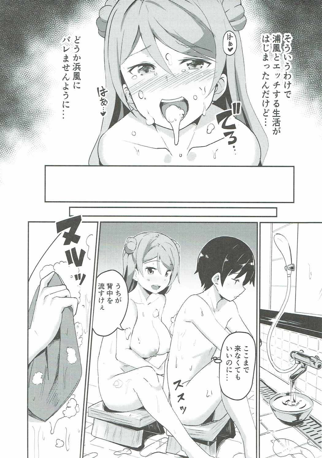 (COMIC1☆11) [マジかよ (マジ)] うらかぜのママに (艦隊これくしょん -艦これ-)