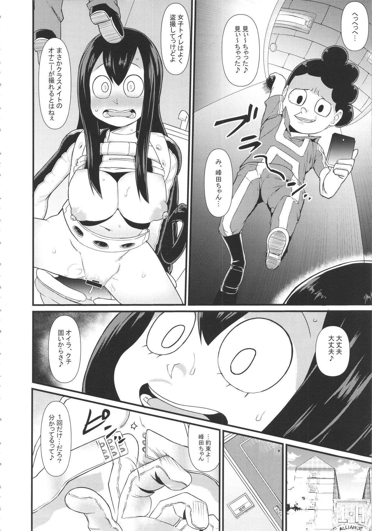 (COMIC1☆11) [暁勝家のサークル (よろず)] FROPPY (僕のヒーローアカデミア)