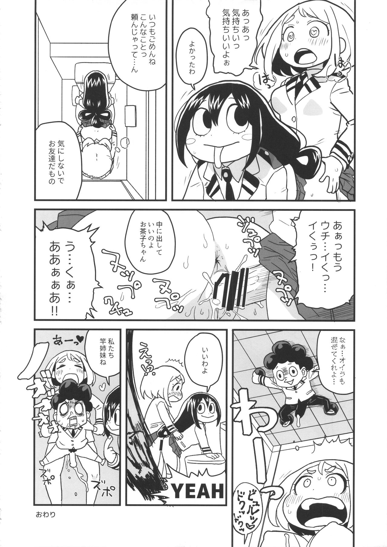 (COMIC1☆11) [暁勝家のサークル (よろず)] FROPPY (僕のヒーローアカデミア)