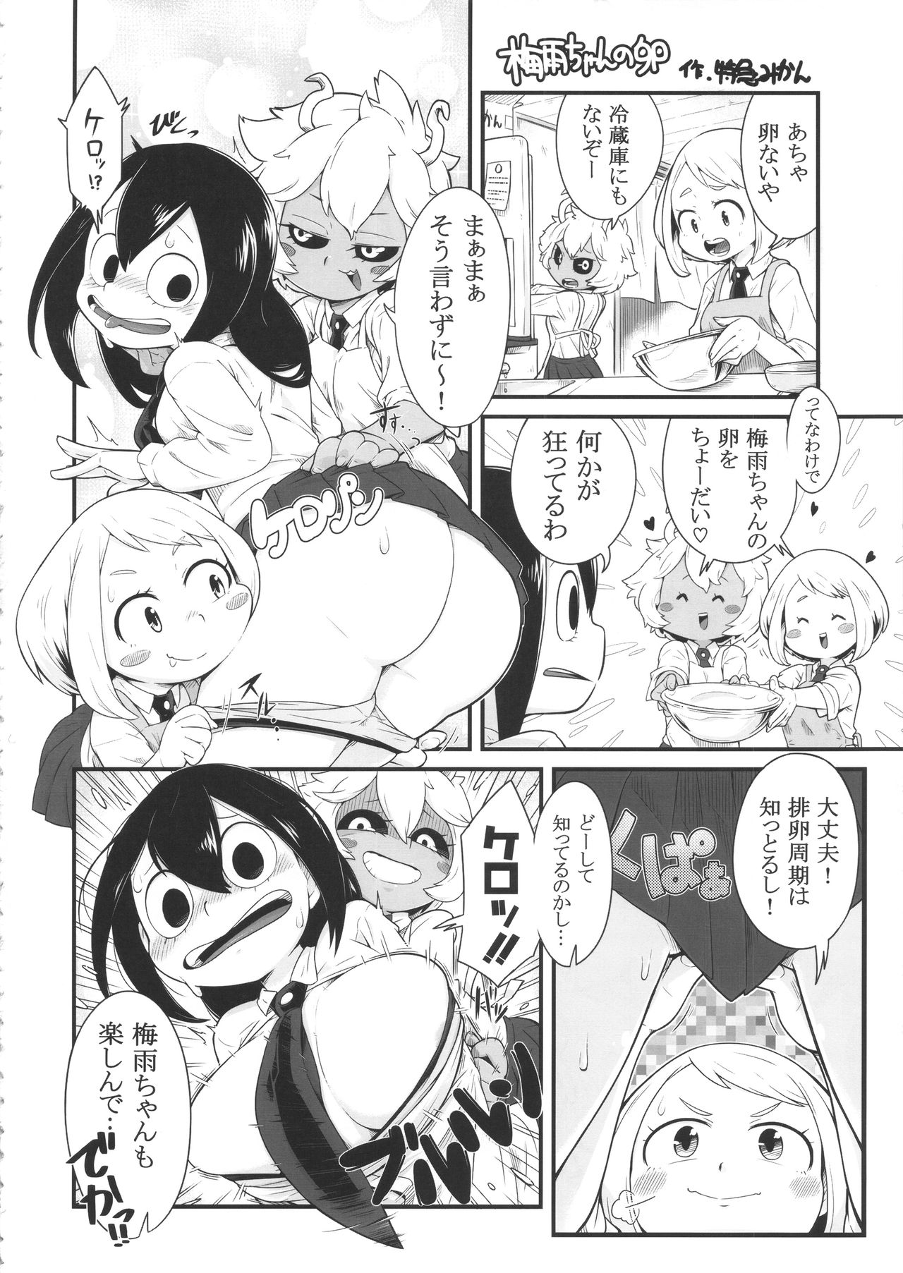 (COMIC1☆11) [暁勝家のサークル (よろず)] FROPPY (僕のヒーローアカデミア)