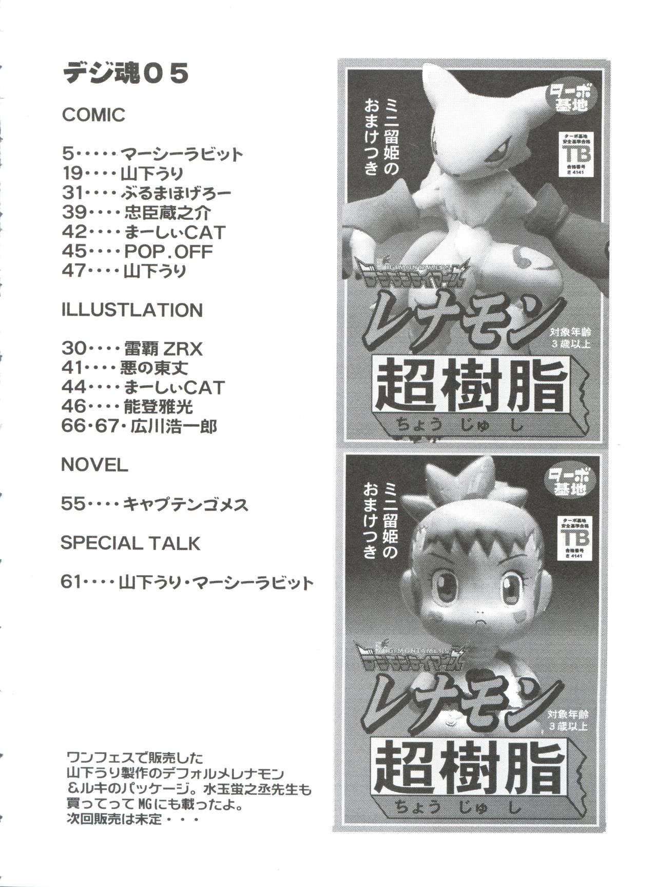 (サンクリ19) [INFINITY-FORCE (よろず)] デジ魂05 (デジモンアドベンチャー、デジモンフロンティア)