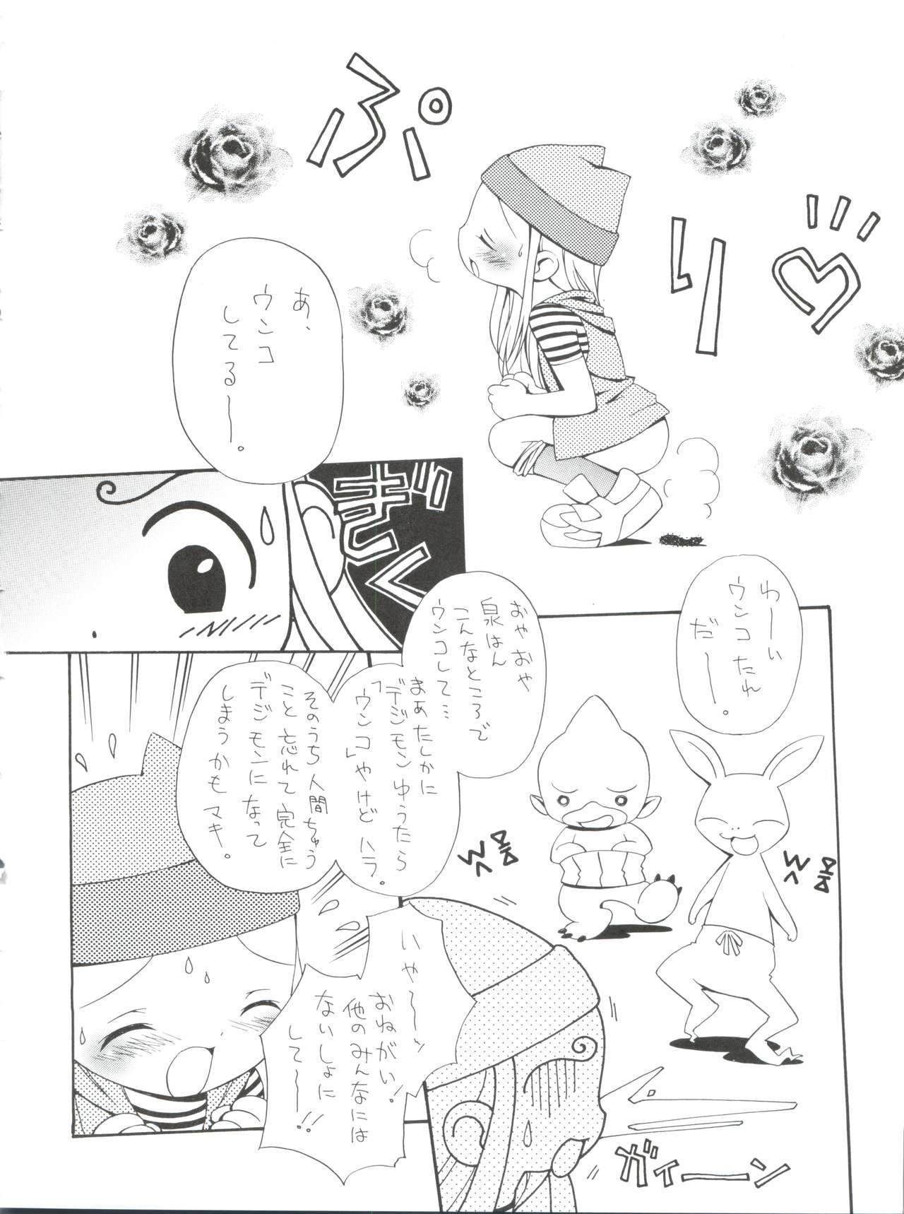 (サンクリ19) [INFINITY-FORCE (よろず)] デジ魂05 (デジモンアドベンチャー、デジモンフロンティア)