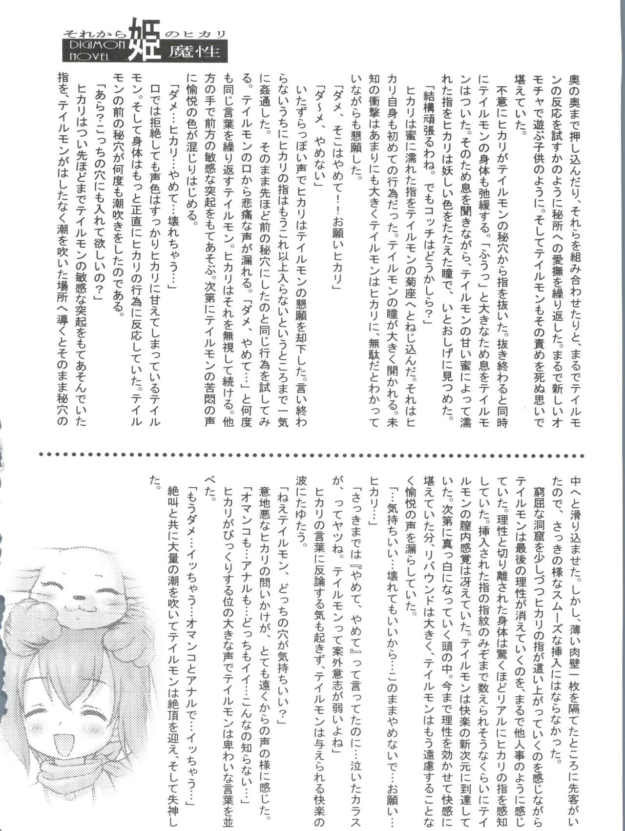 (サンクリ19) [INFINITY-FORCE (よろず)] デジ魂05 (デジモンアドベンチャー、デジモンフロンティア)