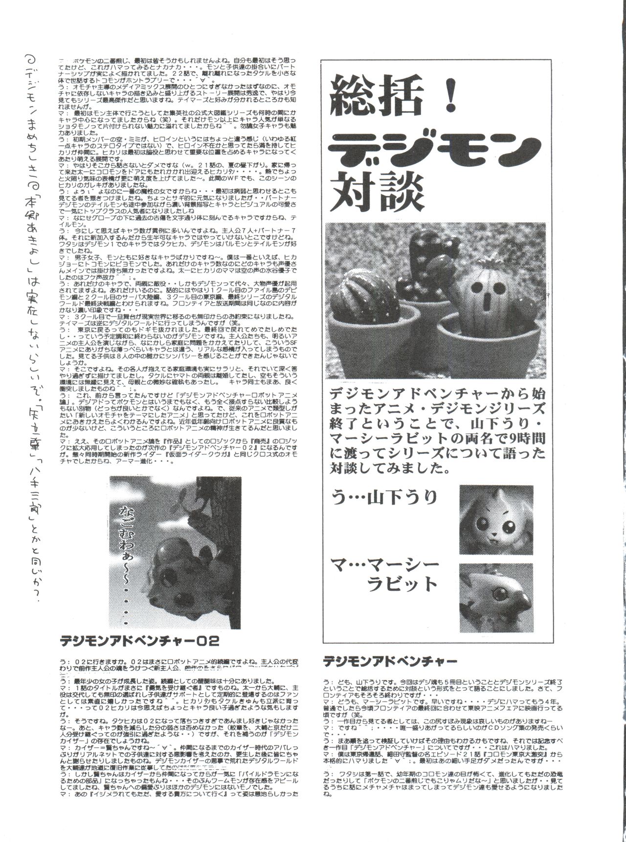 (サンクリ19) [INFINITY-FORCE (よろず)] デジ魂05 (デジモンアドベンチャー、デジモンフロンティア)