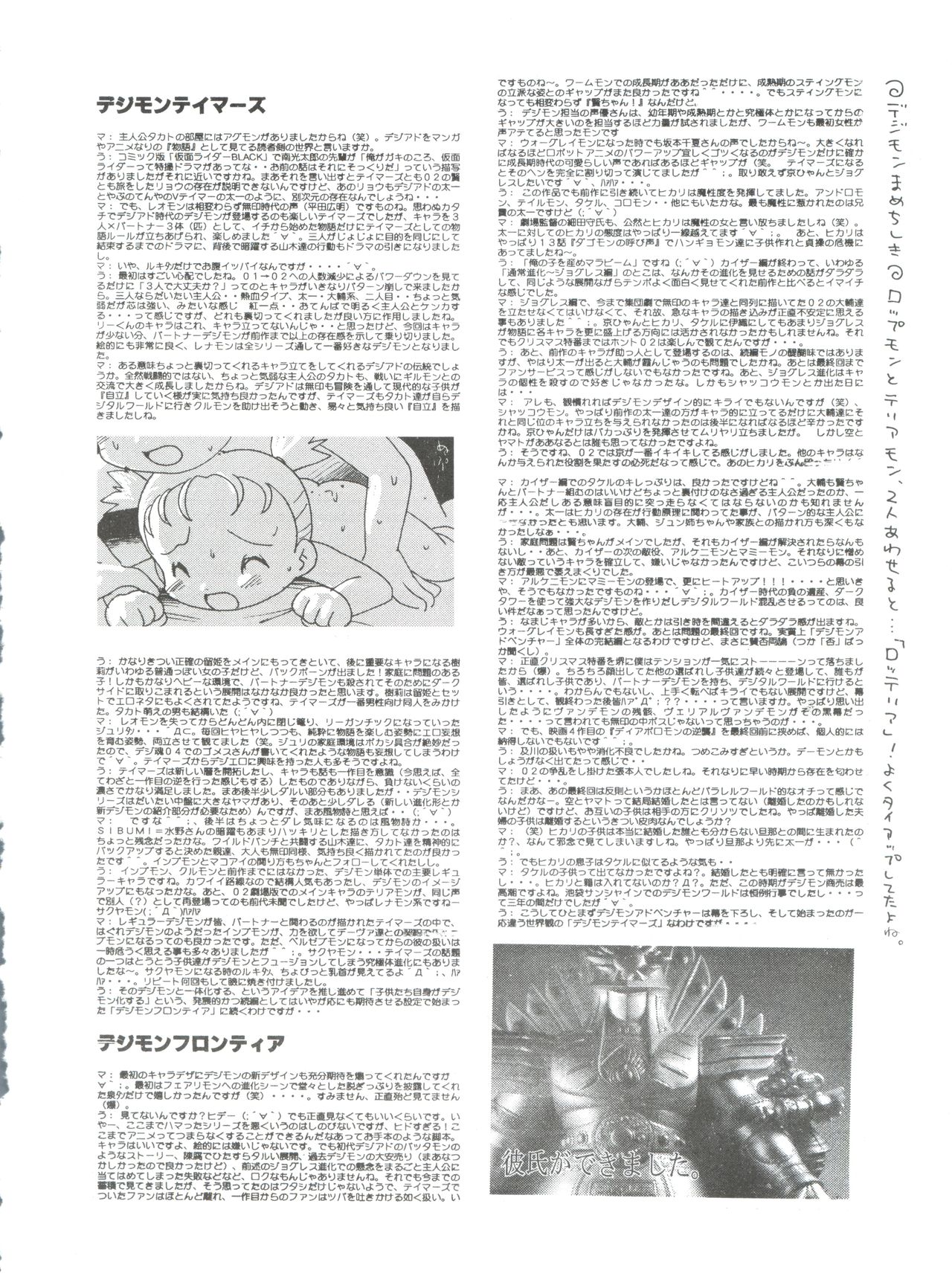 (サンクリ19) [INFINITY-FORCE (よろず)] デジ魂05 (デジモンアドベンチャー、デジモンフロンティア)