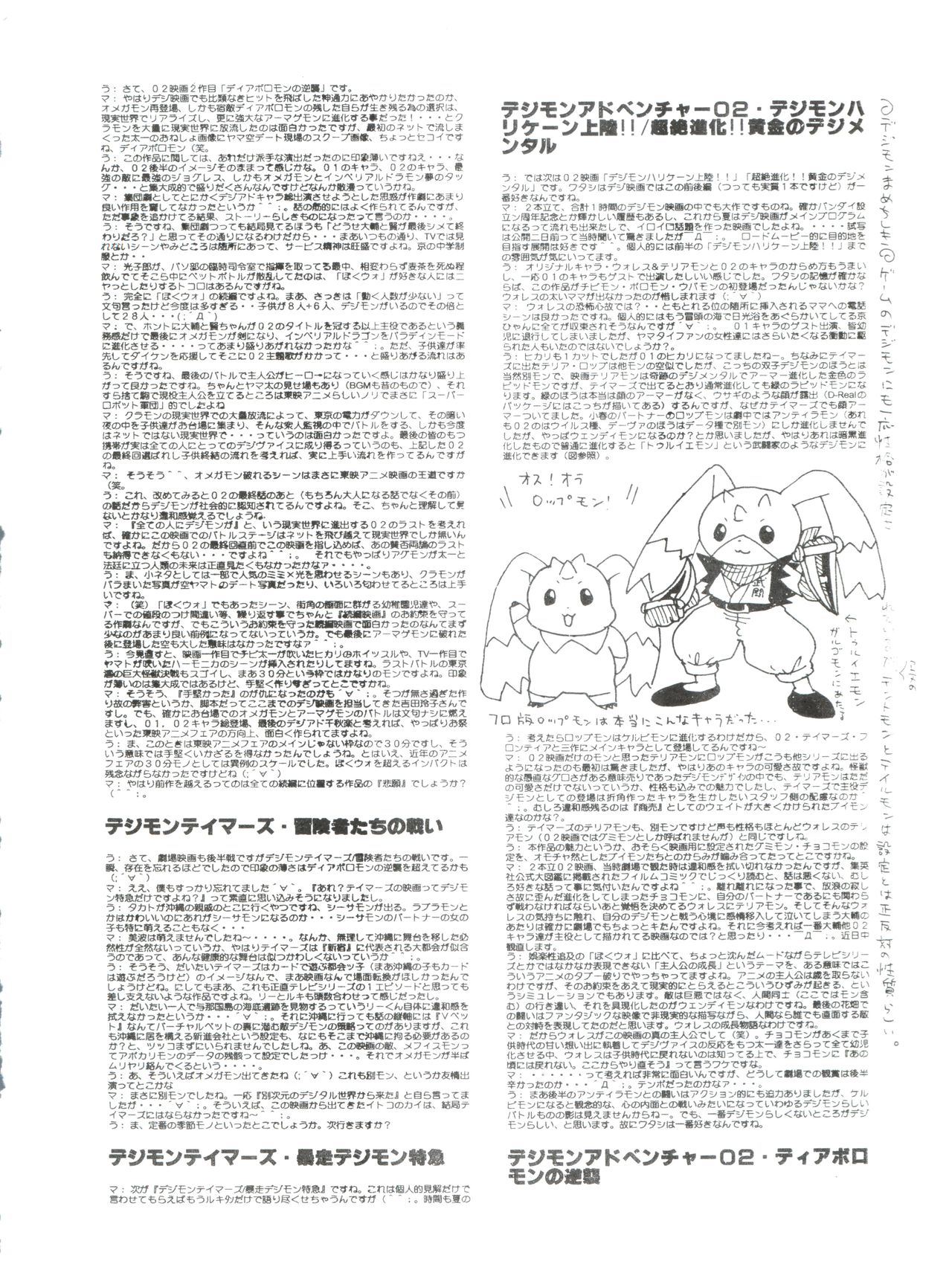 (サンクリ19) [INFINITY-FORCE (よろず)] デジ魂05 (デジモンアドベンチャー、デジモンフロンティア)