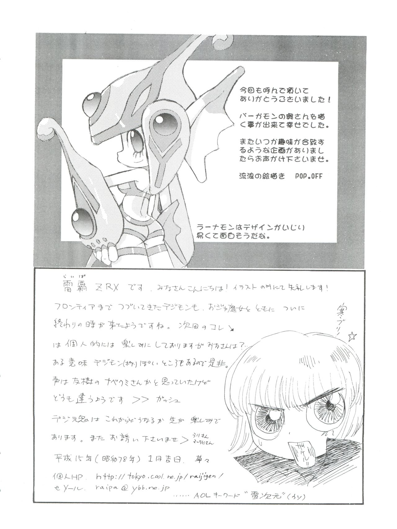 (サンクリ19) [INFINITY-FORCE (よろず)] デジ魂05 (デジモンアドベンチャー、デジモンフロンティア)