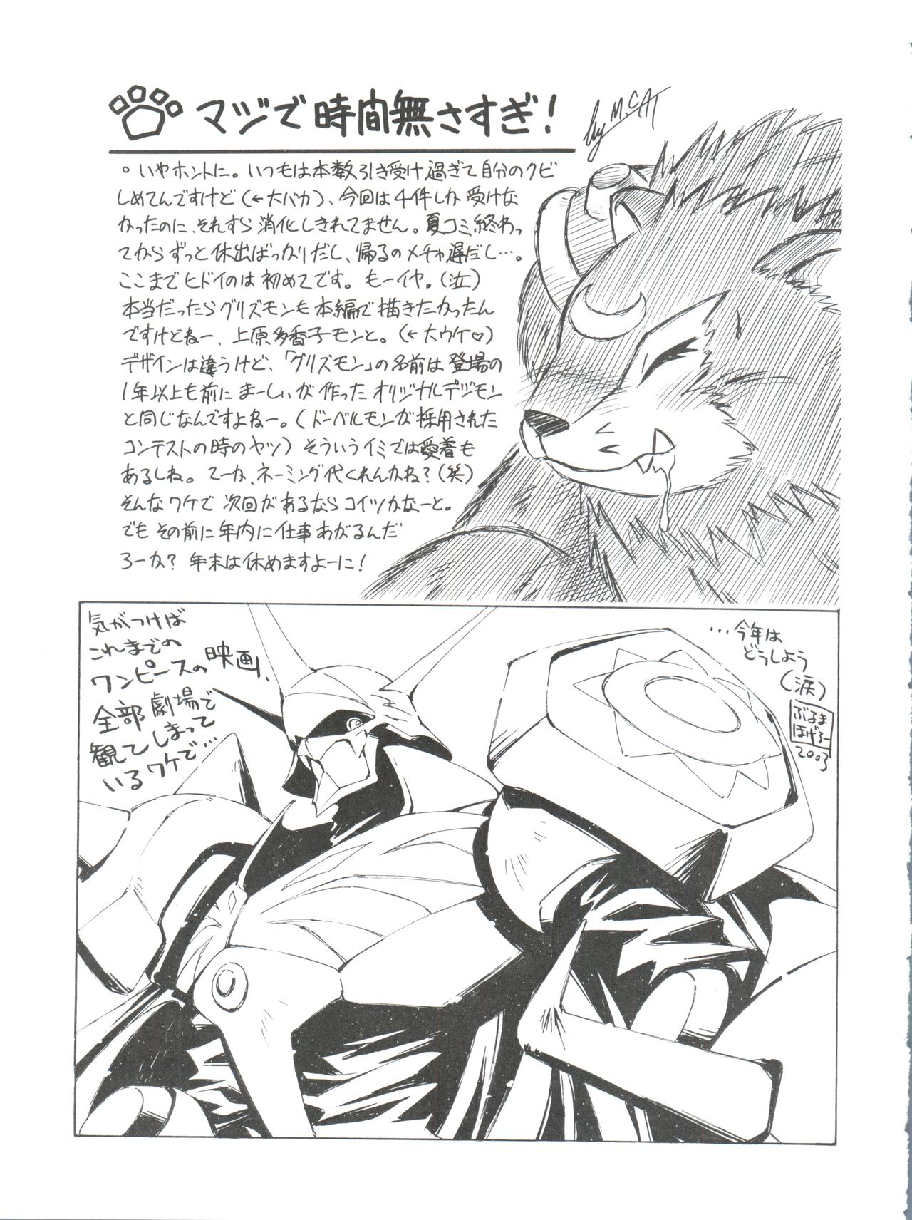 (サンクリ19) [INFINITY-FORCE (よろず)] デジ魂05 (デジモンアドベンチャー、デジモンフロンティア)