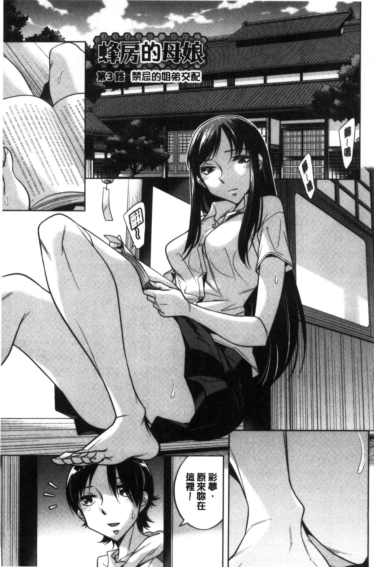 [小國由喜] お姉さんの膣内でイッて [中国翻訳]