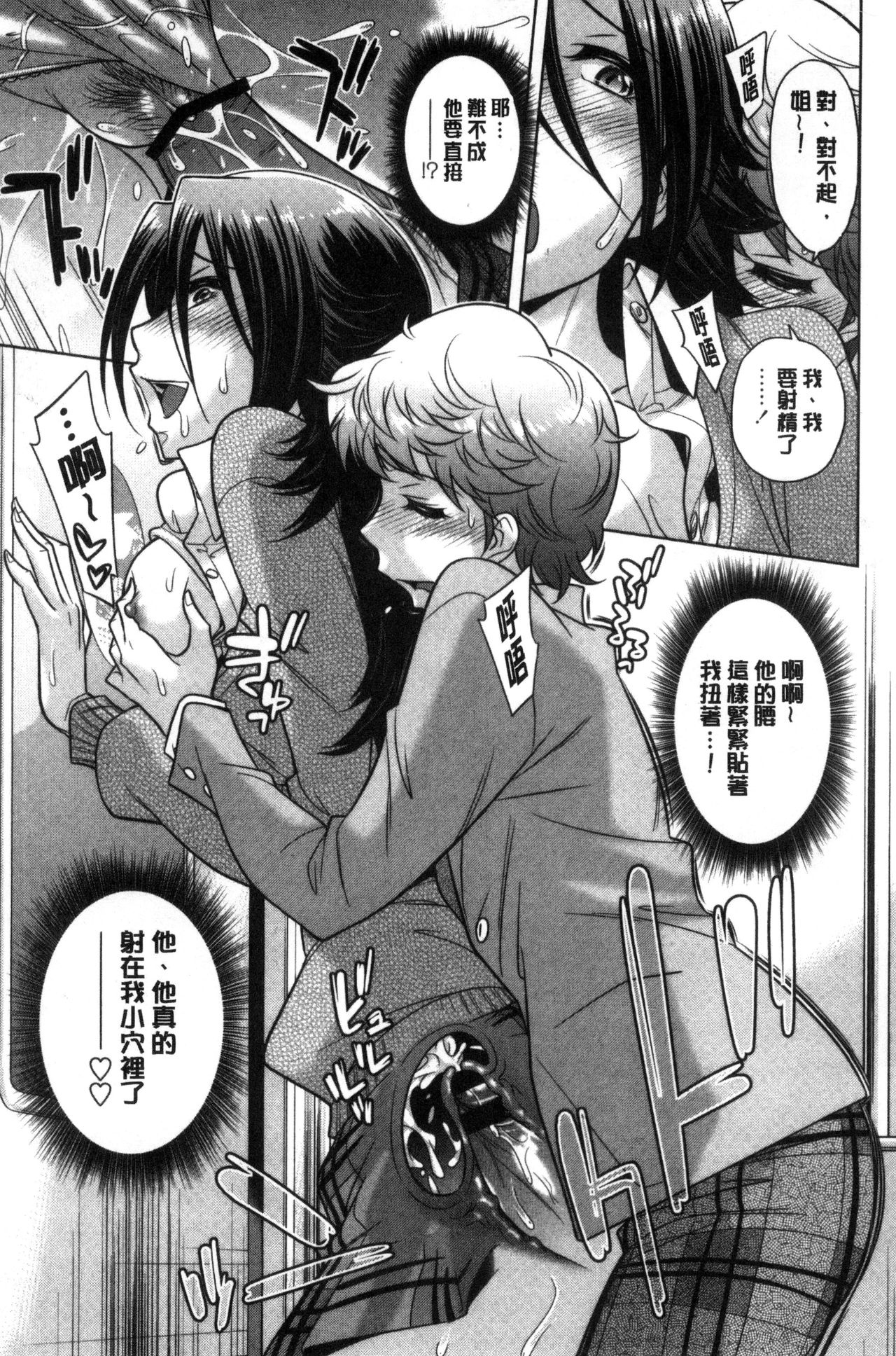 [小國由喜] お姉さんの膣内でイッて [中国翻訳]