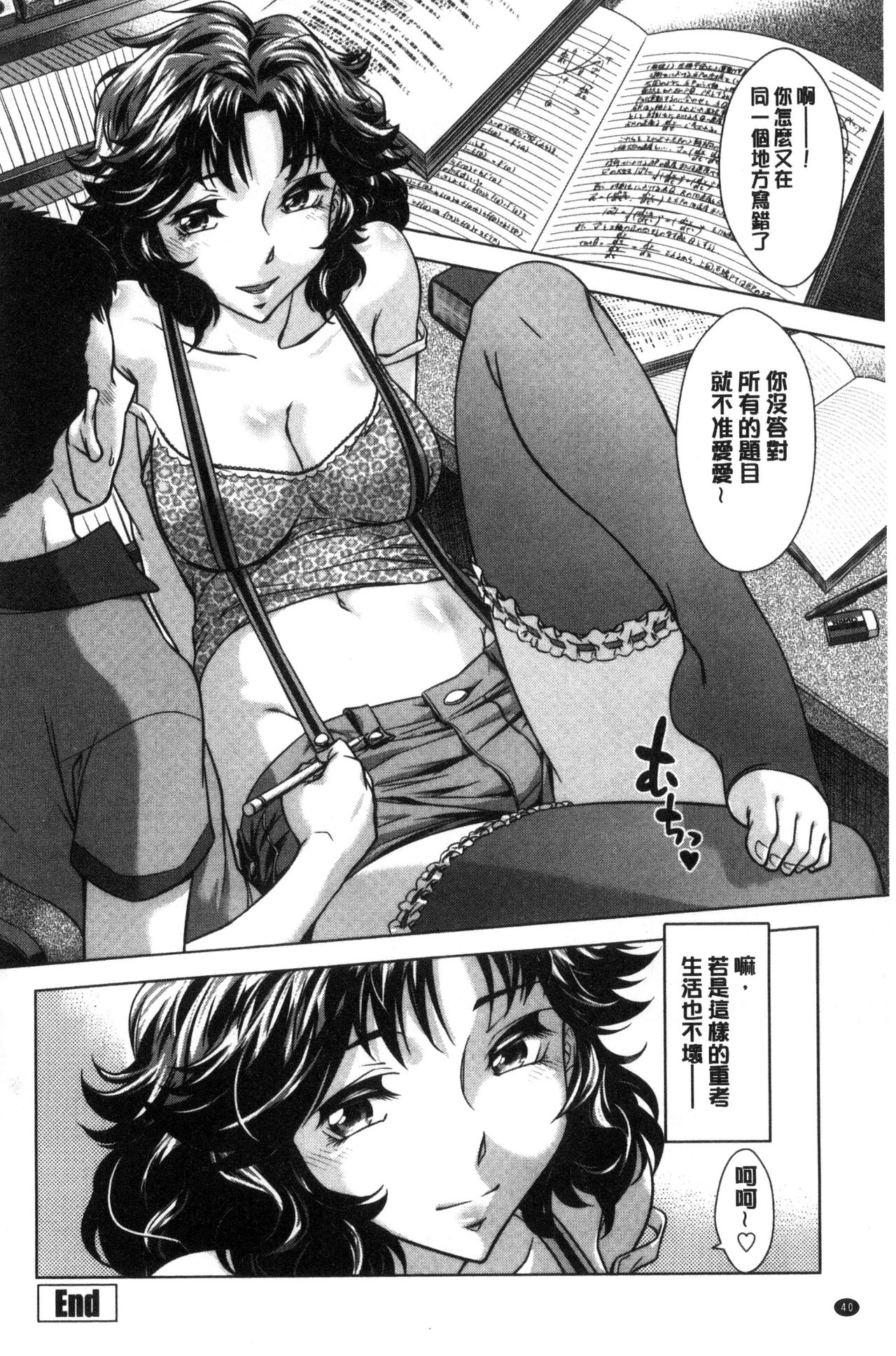 [小國由喜] お姉さんの膣内でイッて [中国翻訳]